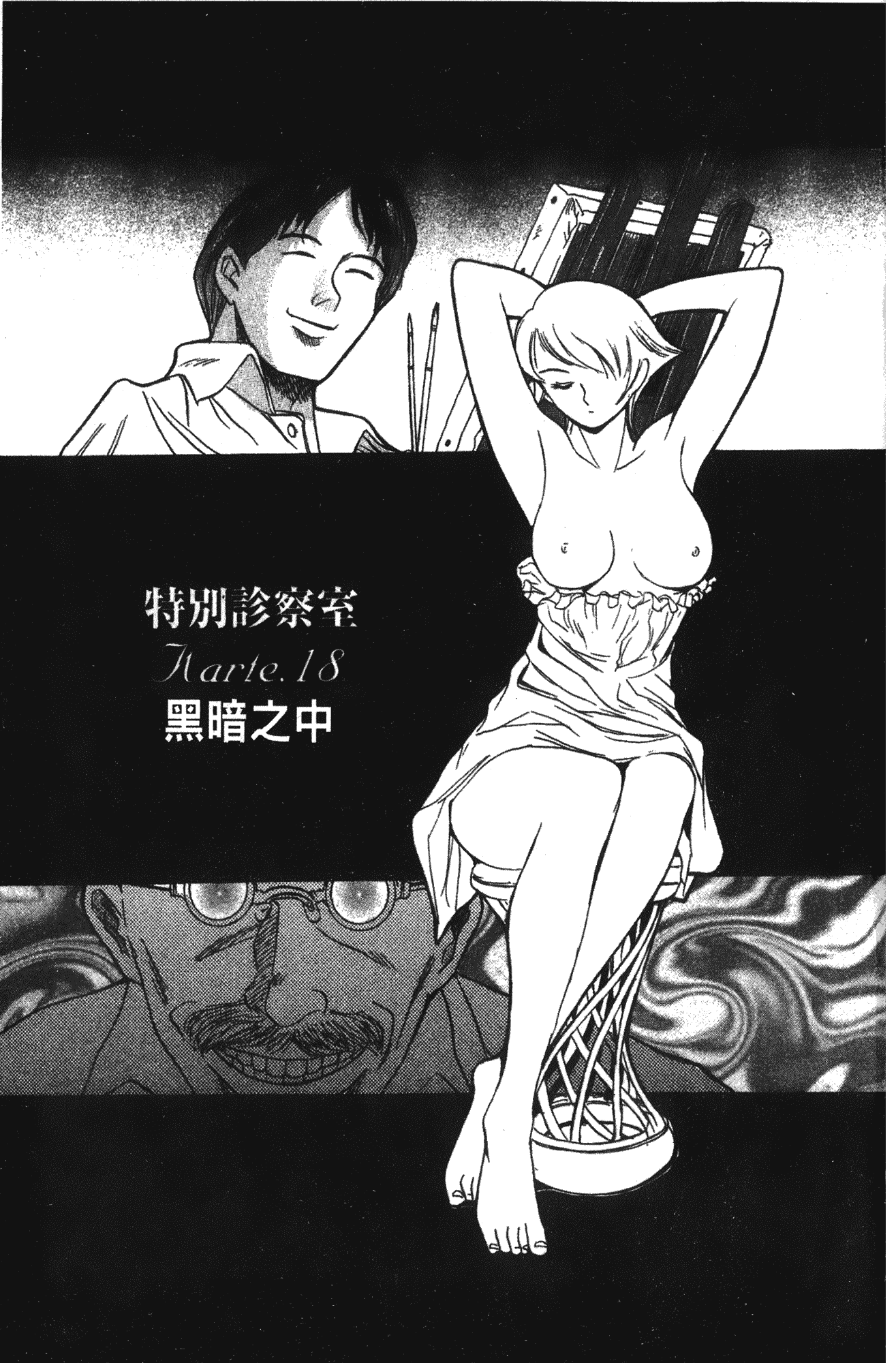 汉化版-[児島未生] 特別診察室 vol.02_第6集