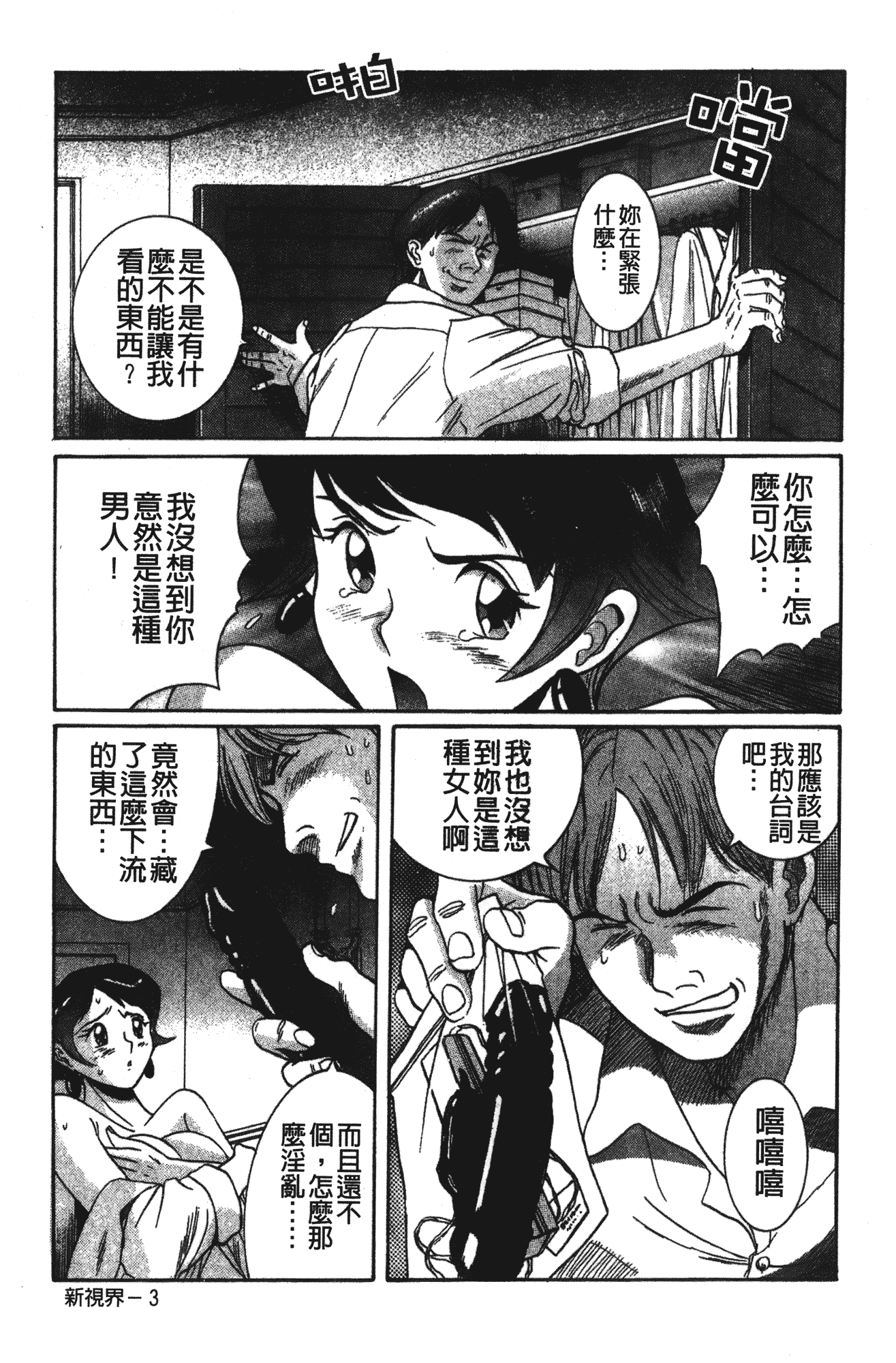 汉化版-[児島未生] 特別診察室 vol.02_第6集