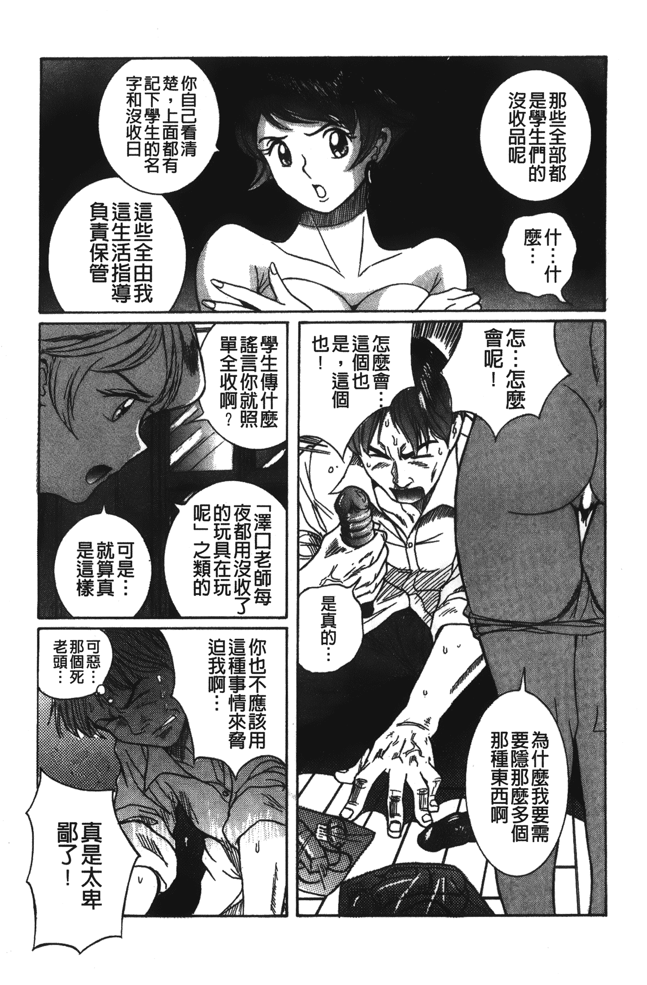 汉化版-[児島未生] 特別診察室 vol.02_第6集