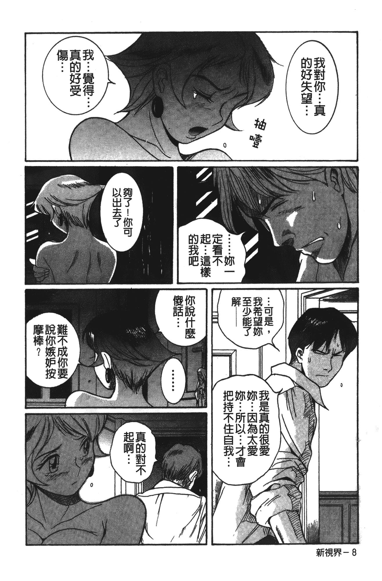 汉化版-[児島未生] 特別診察室 vol.02_第6集