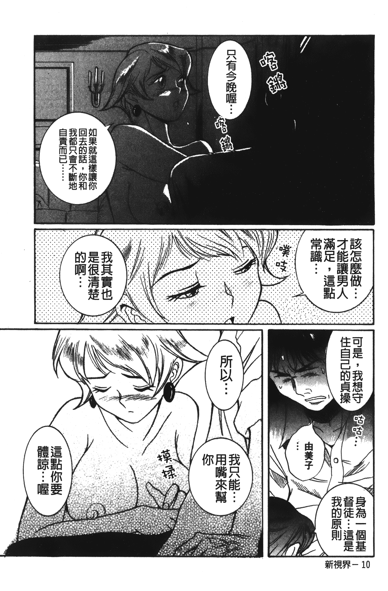 汉化版-[児島未生] 特別診察室 vol.02_第6集