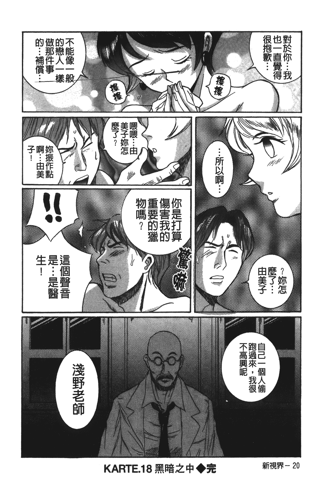 汉化版-[児島未生] 特別診察室 vol.02_第6集