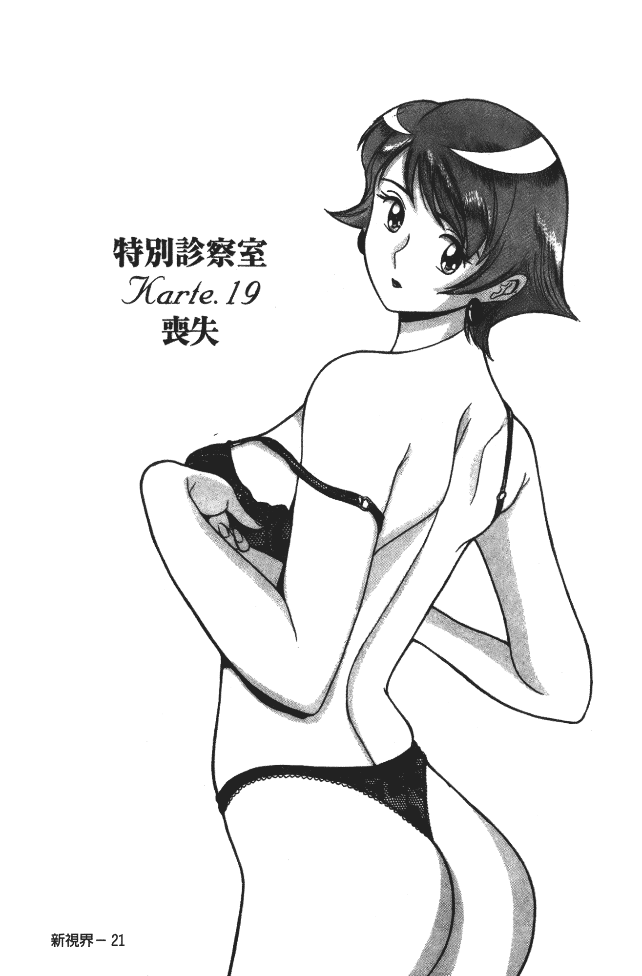 汉化版-[児島未生] 特別診察室 vol.02_第6集