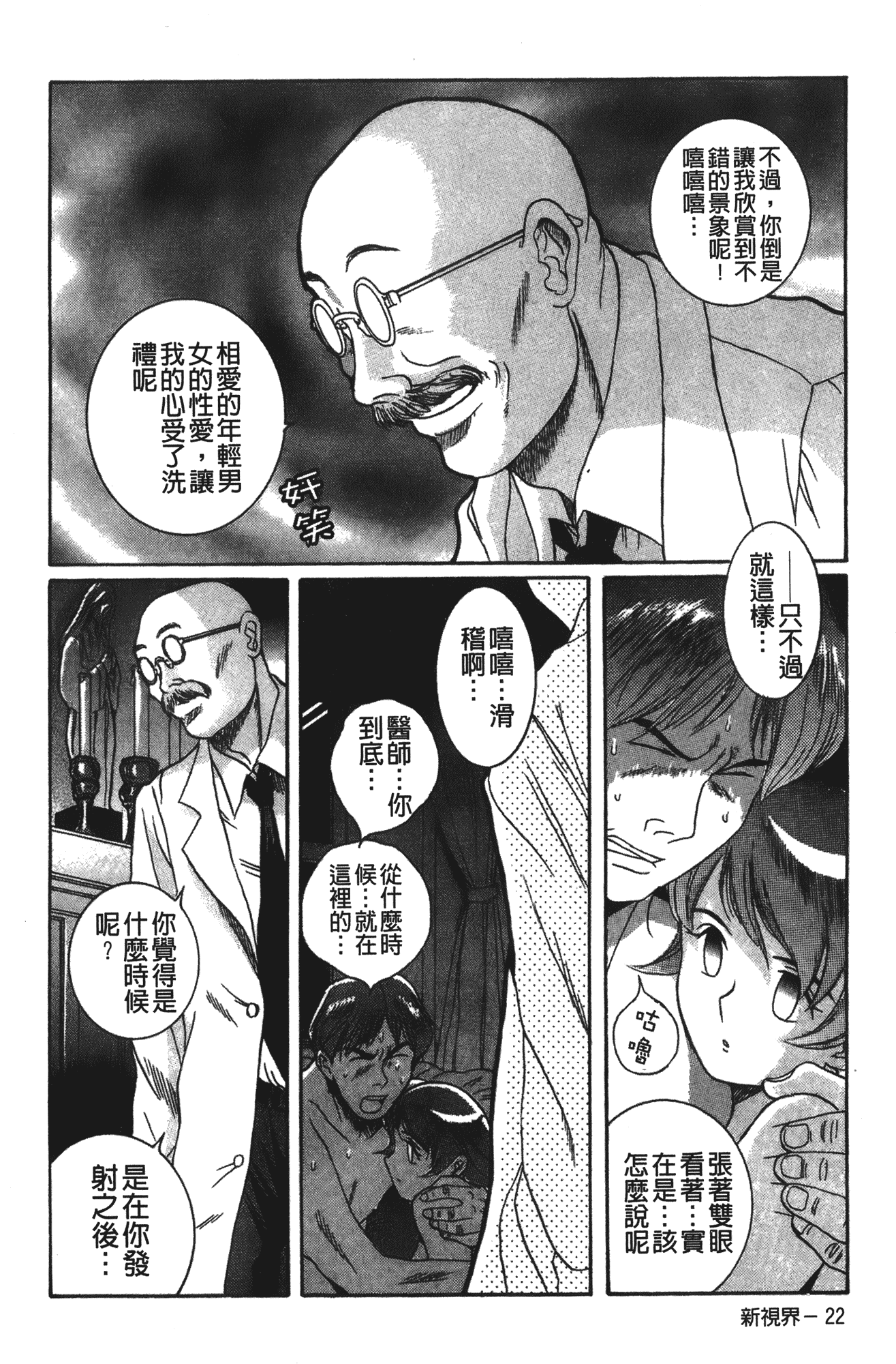 汉化版-[児島未生] 特別診察室 vol.02_第6集