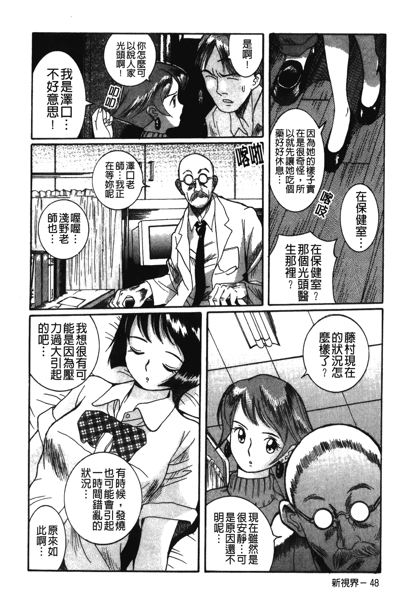 汉化版-[児島未生] 特別診察室 vol.02_第1集