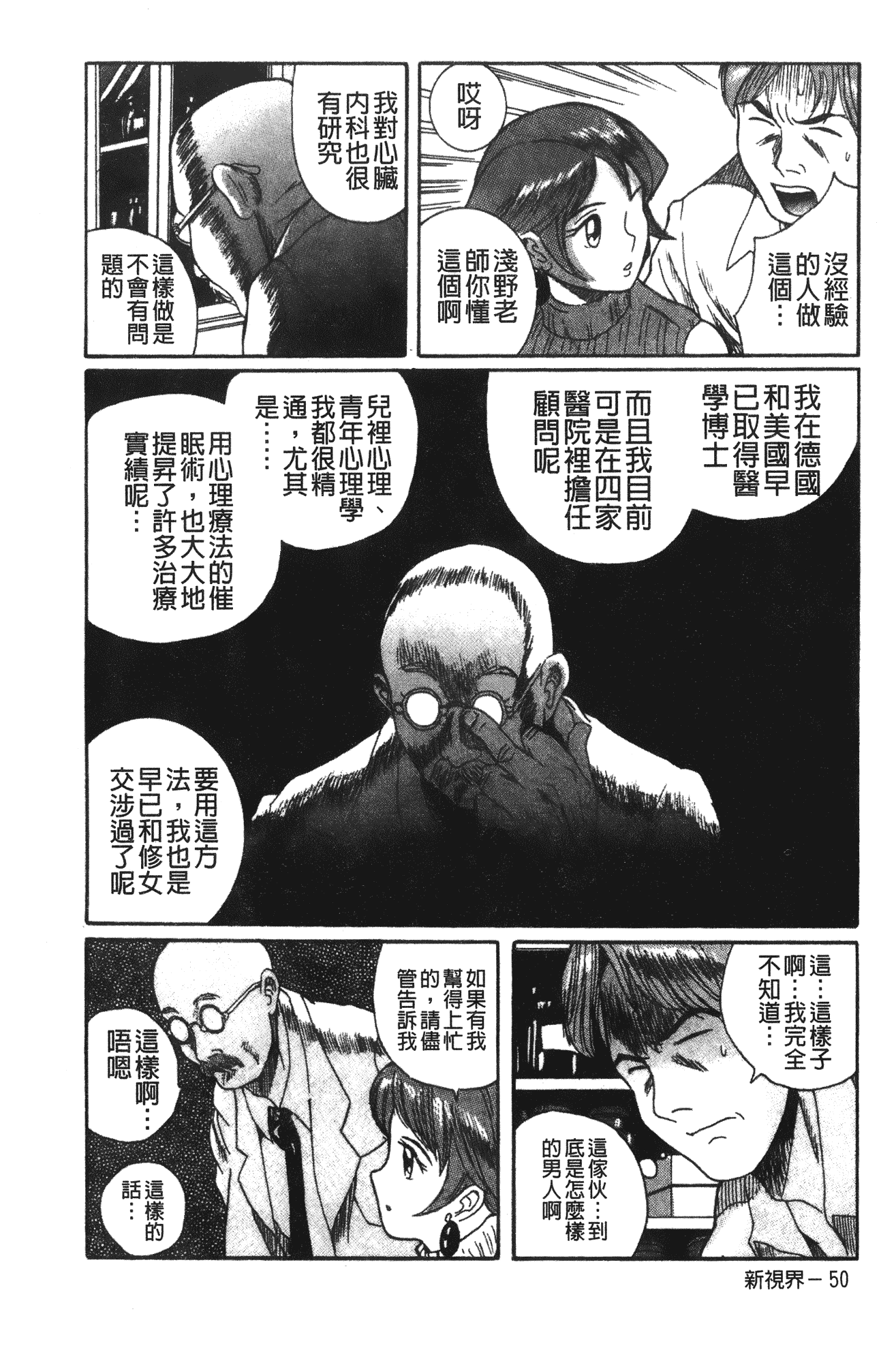 汉化版-[児島未生] 特別診察室 vol.02_第1集
