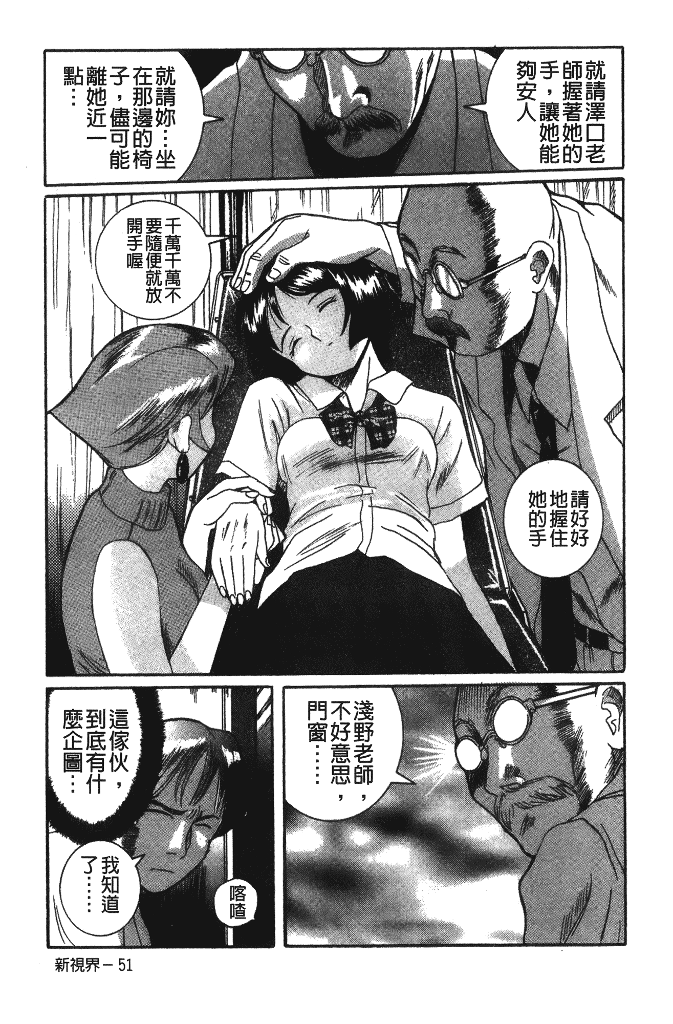 汉化版-[児島未生] 特別診察室 vol.02_第1集