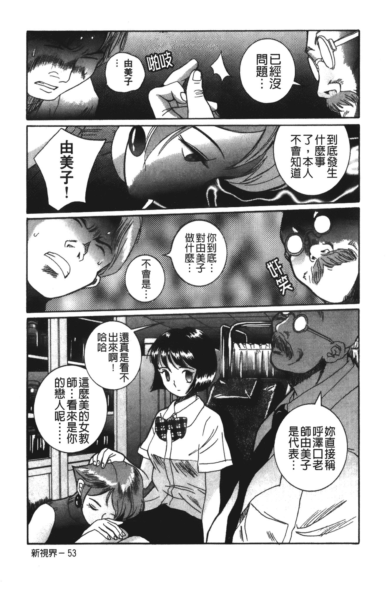 汉化版-[児島未生] 特別診察室 vol.02_第1集