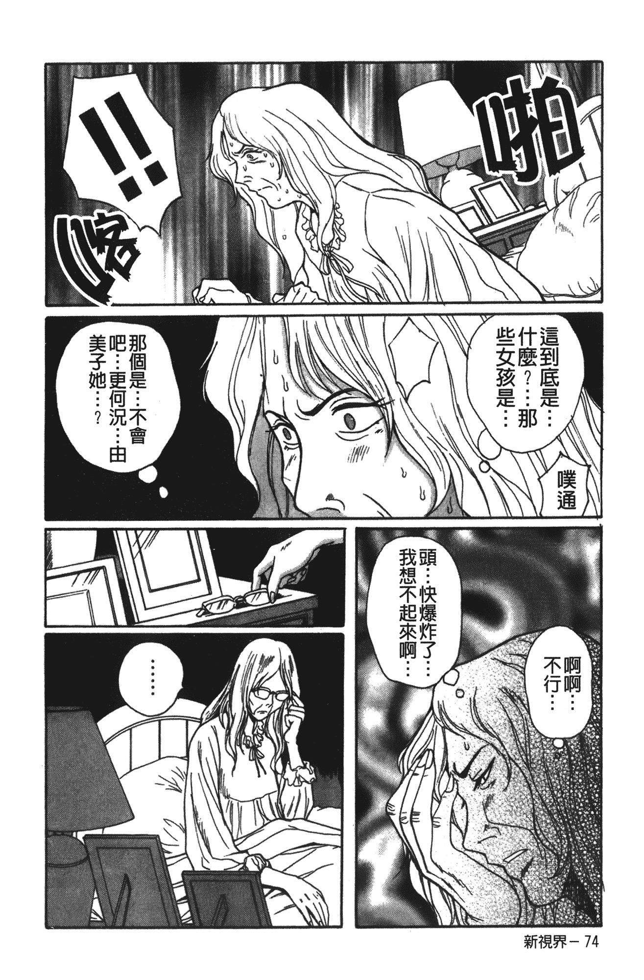 汉化版-[児島未生] 特別診察室 vol.02_第8集