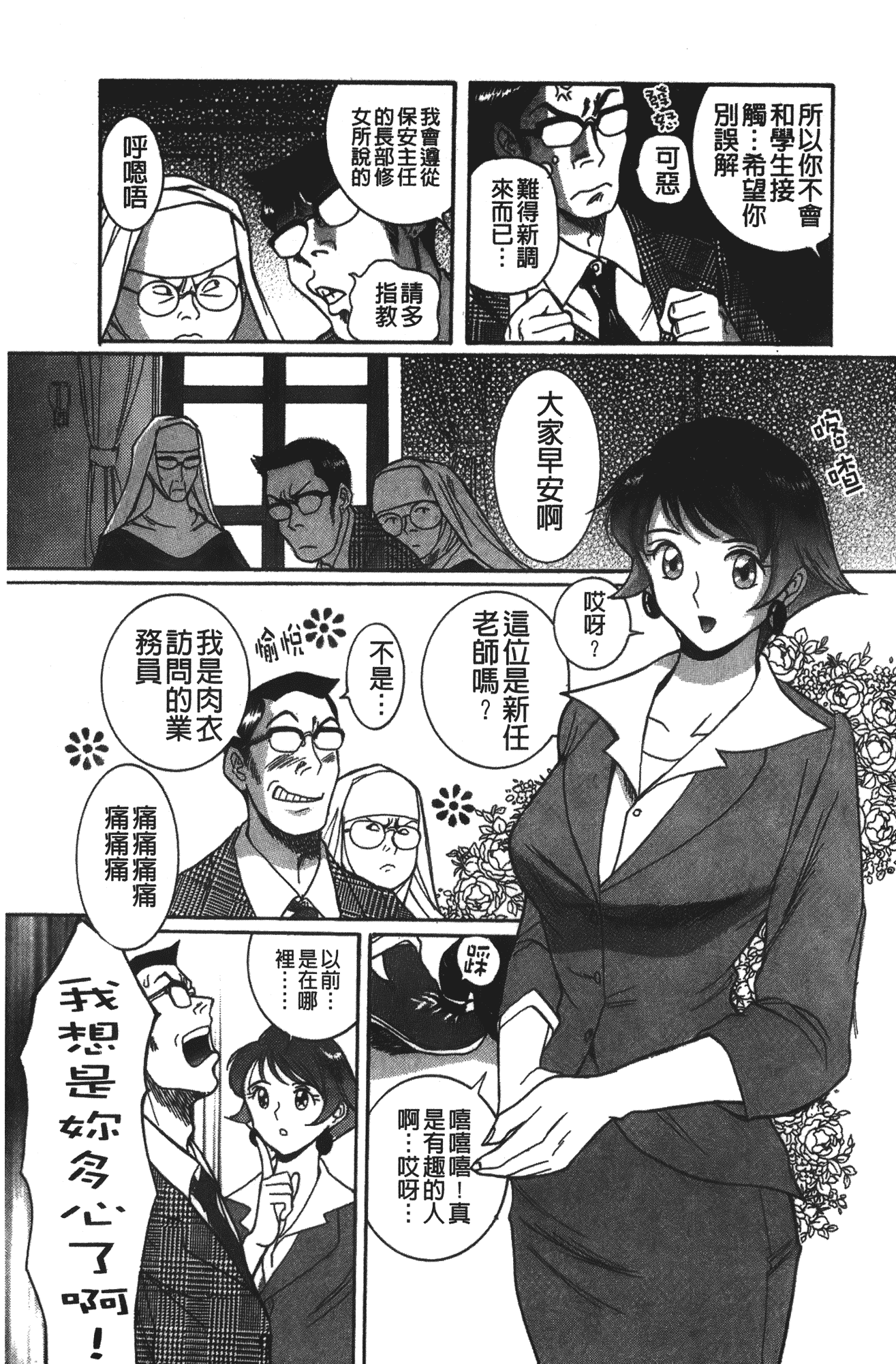 汉化版-[児島未生] 特別診察室 vol.02_第9集