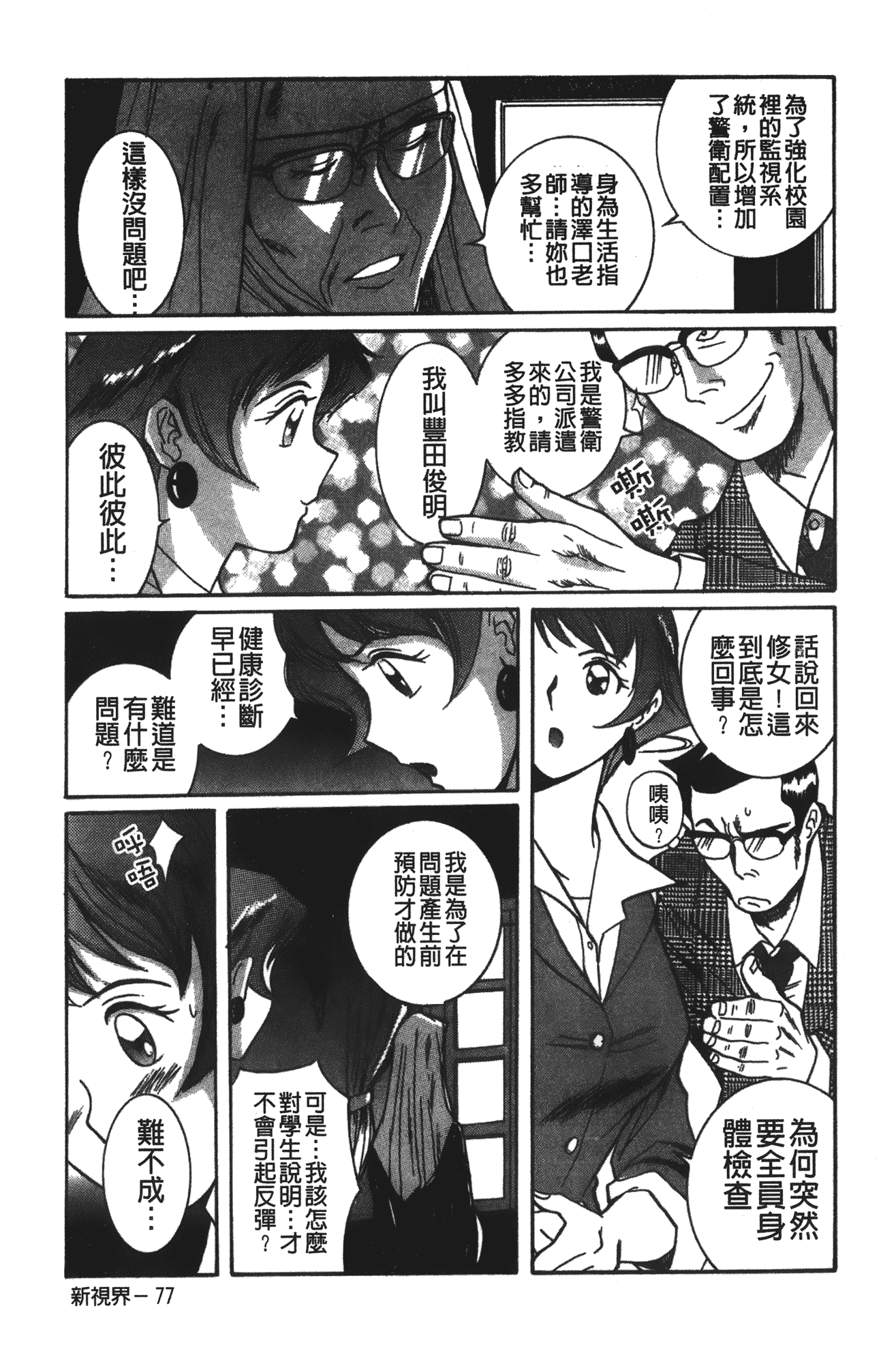 汉化版-[児島未生] 特別診察室 vol.02_第9集