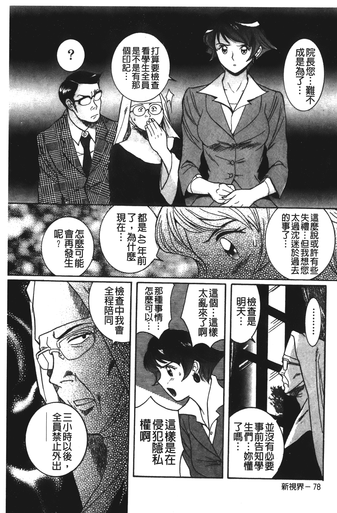 汉化版-[児島未生] 特別診察室 vol.02_第9集