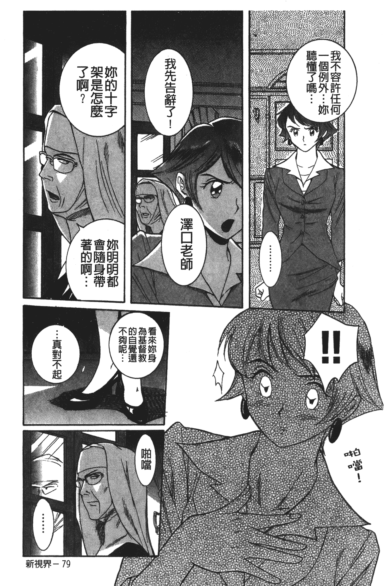 汉化版-[児島未生] 特別診察室 vol.02_第9集