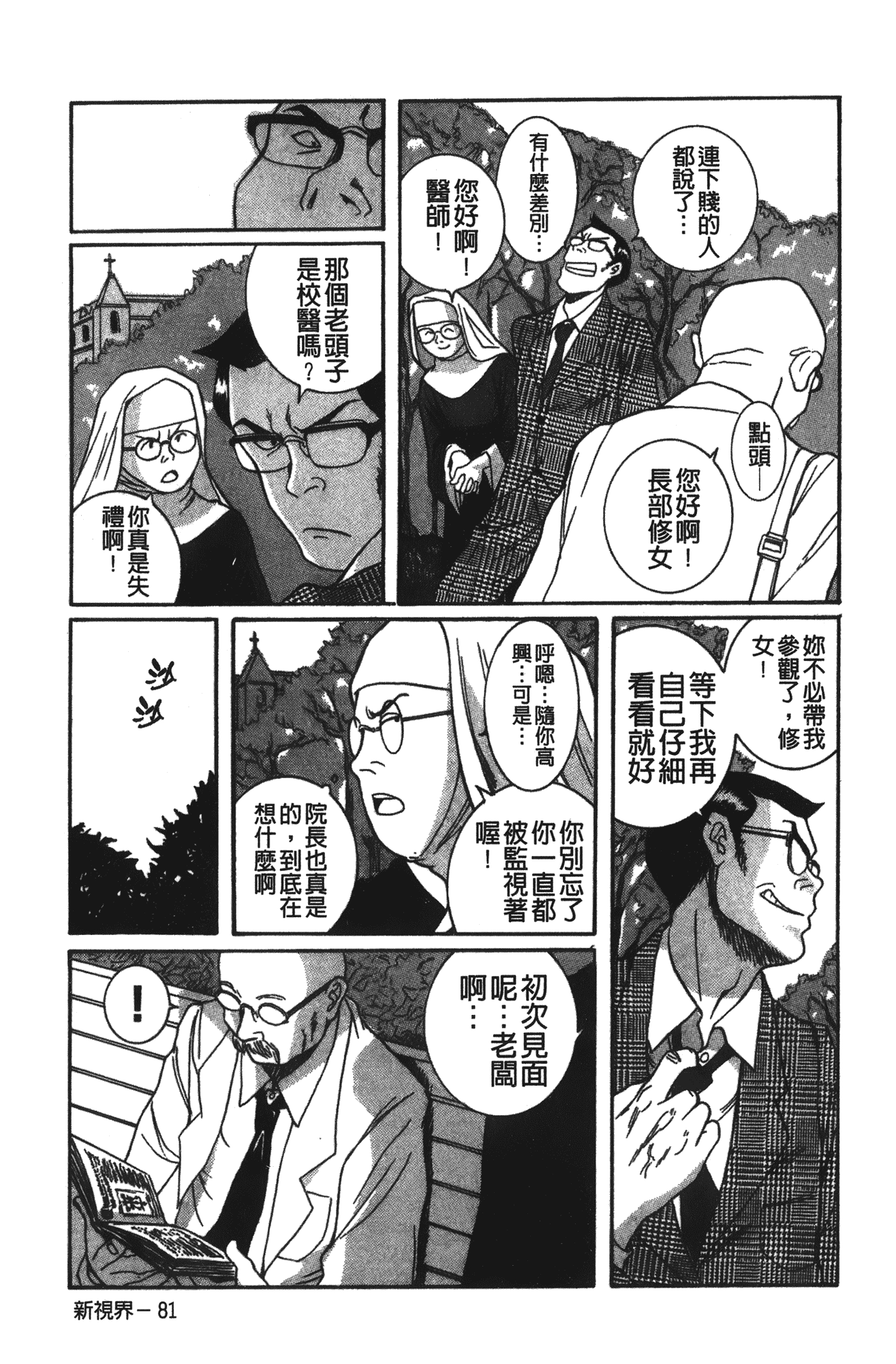 汉化版-[児島未生] 特別診察室 vol.02_第9集
