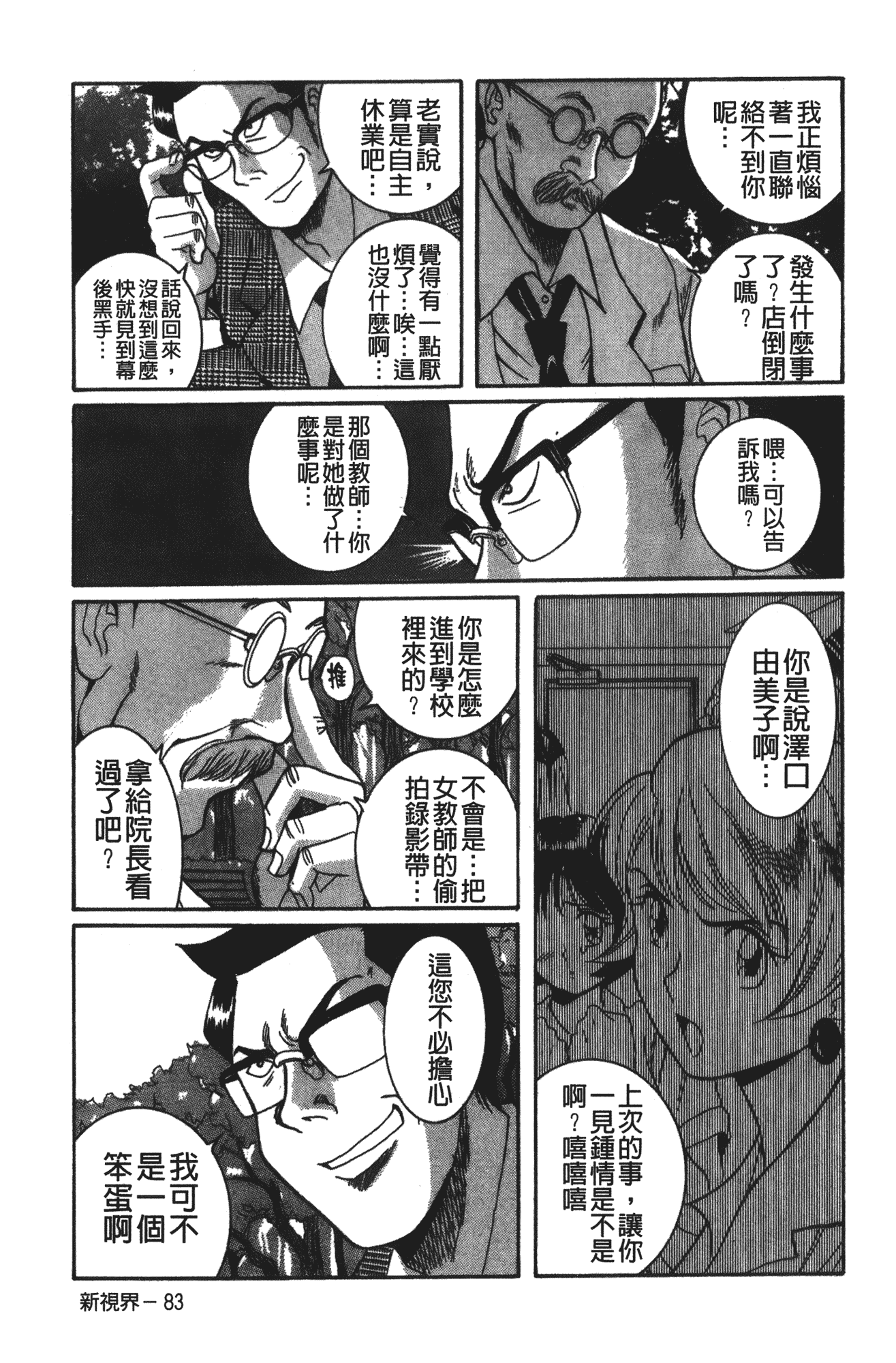 汉化版-[児島未生] 特別診察室 vol.02_第9集