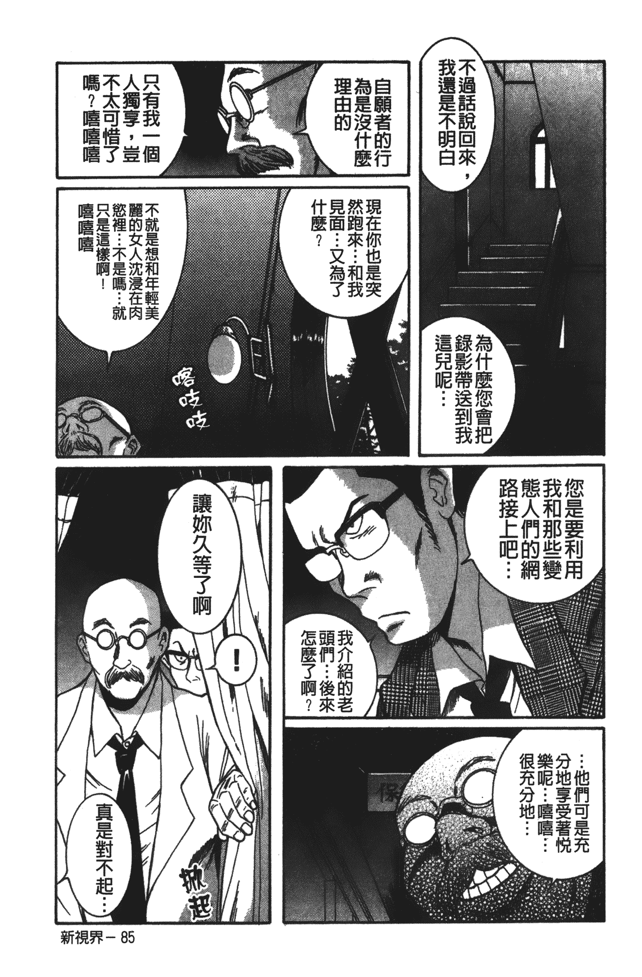 汉化版-[児島未生] 特別診察室 vol.02_第9集