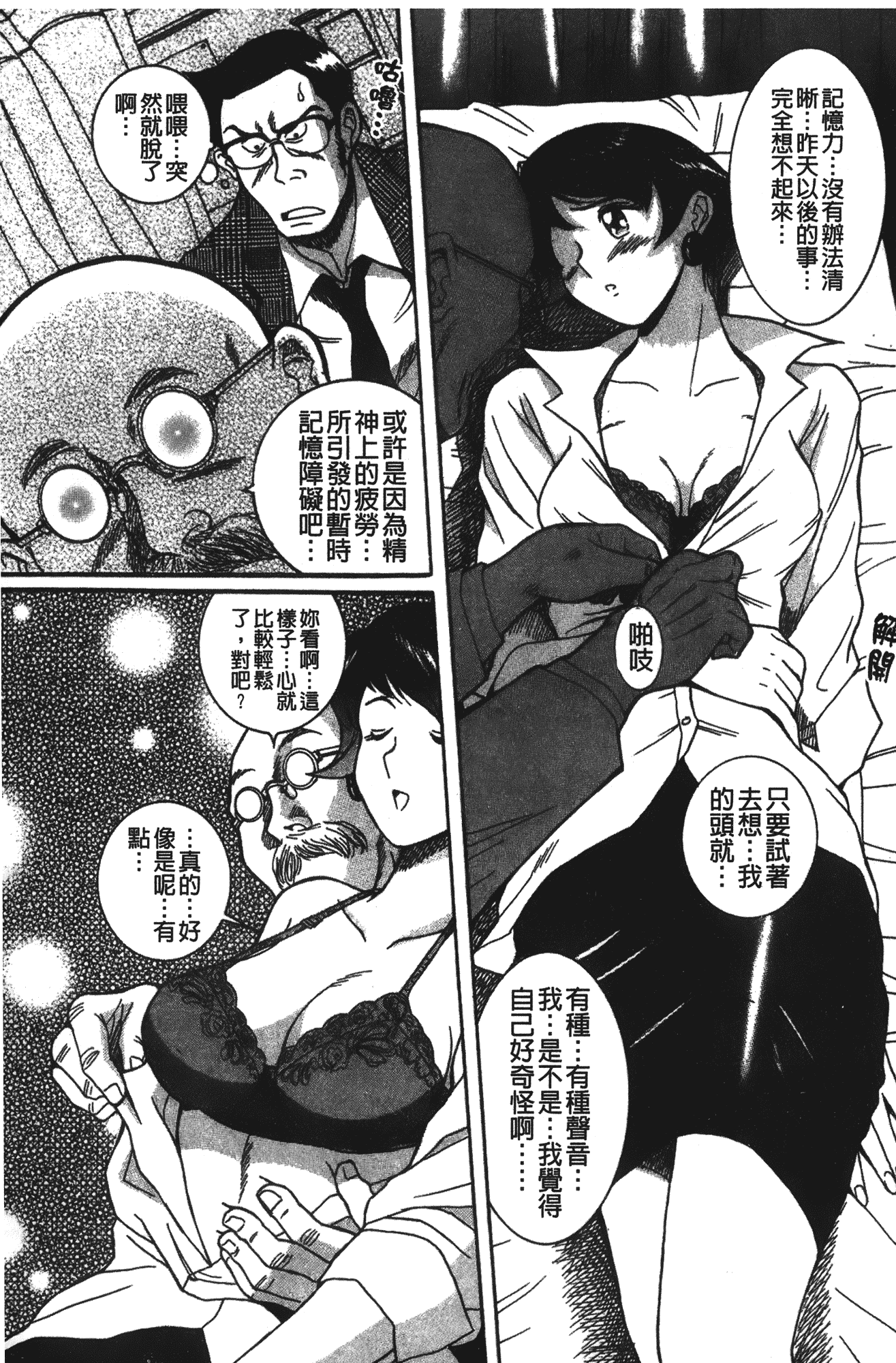 汉化版-[児島未生] 特別診察室 vol.02_第9集