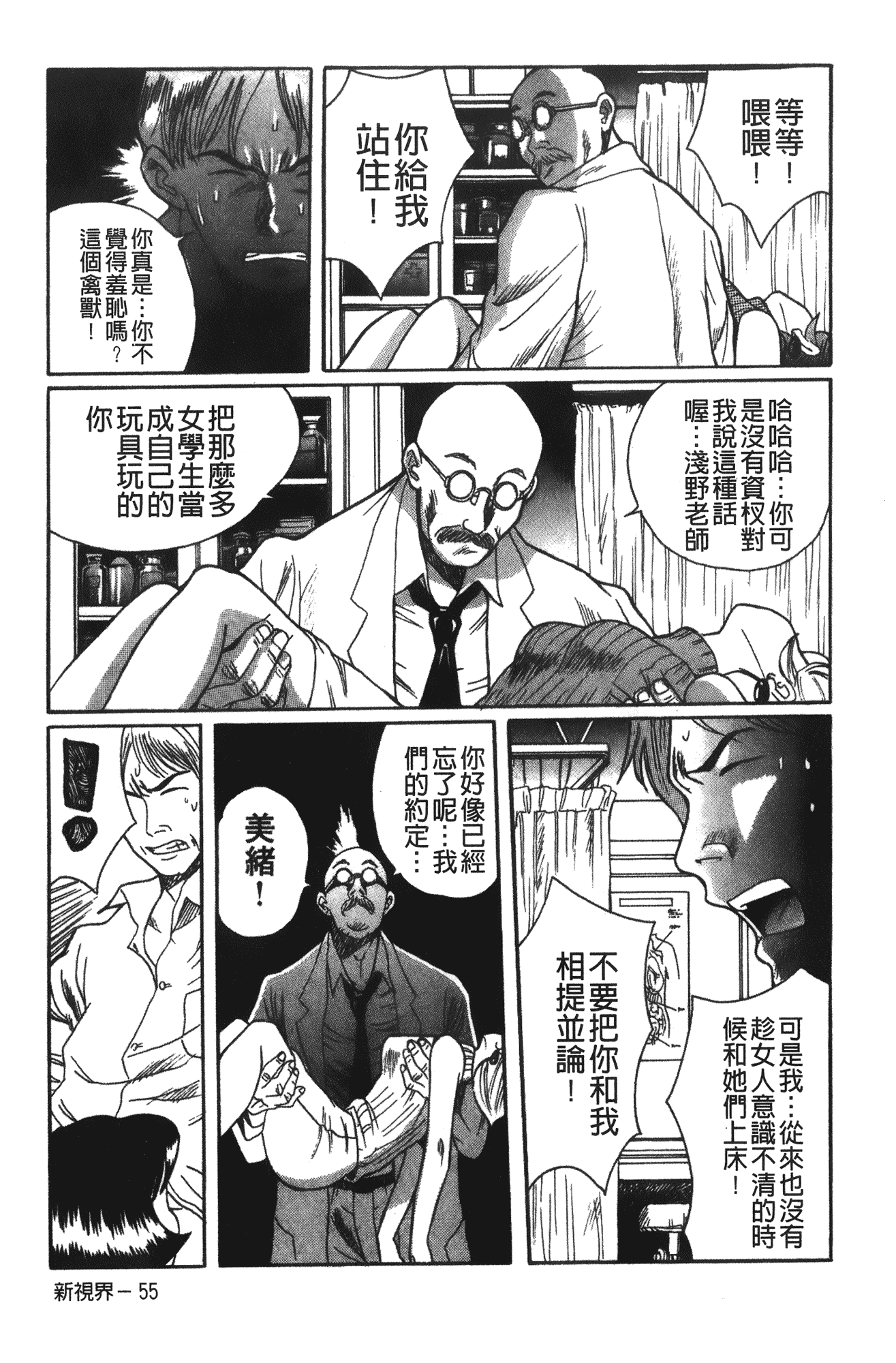 汉化版-[児島未生] 特別診察室 vol.02_第1集