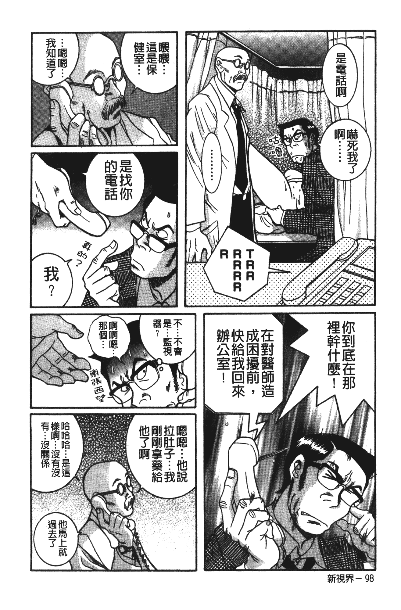 汉化版-[児島未生] 特別診察室 vol.02_第9集