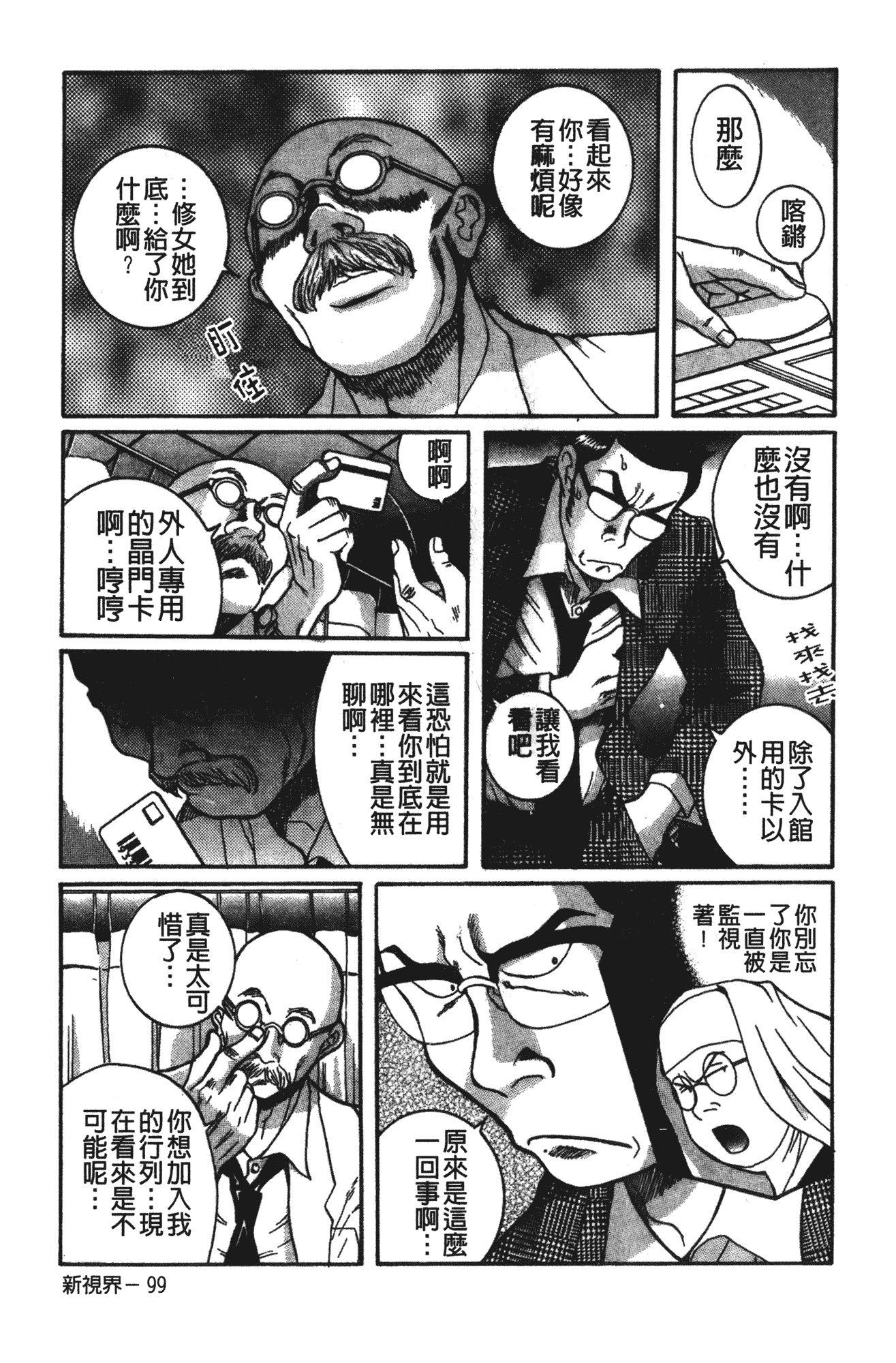 汉化版-[児島未生] 特別診察室 vol.02_第9集