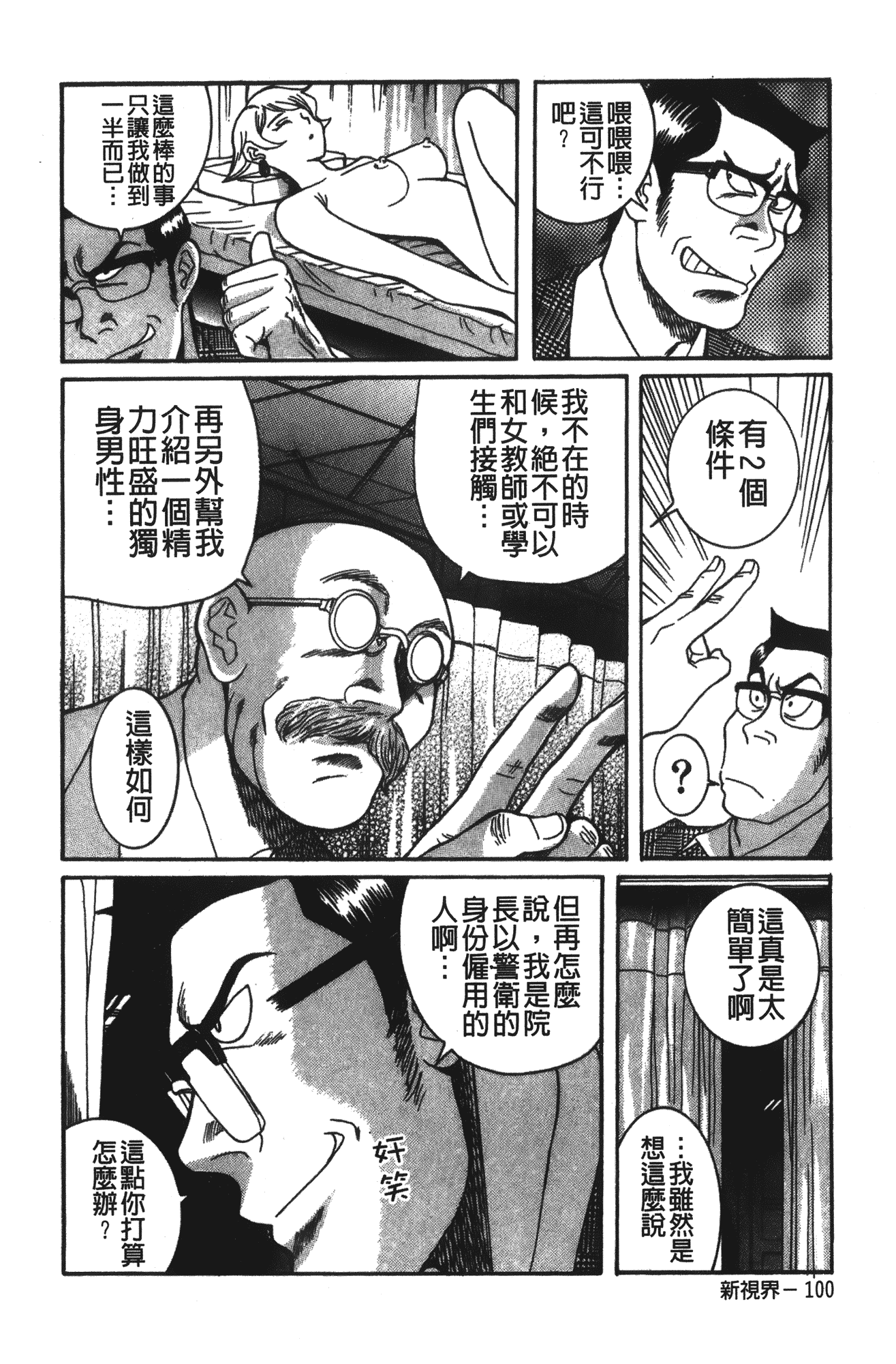汉化版-[児島未生] 特別診察室 vol.02_第10集