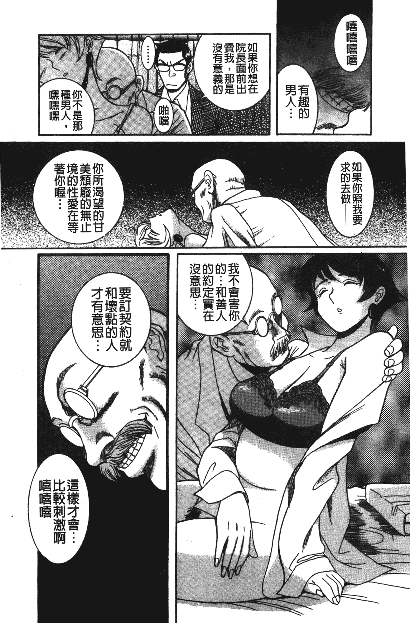 汉化版-[児島未生] 特別診察室 vol.02_第10集