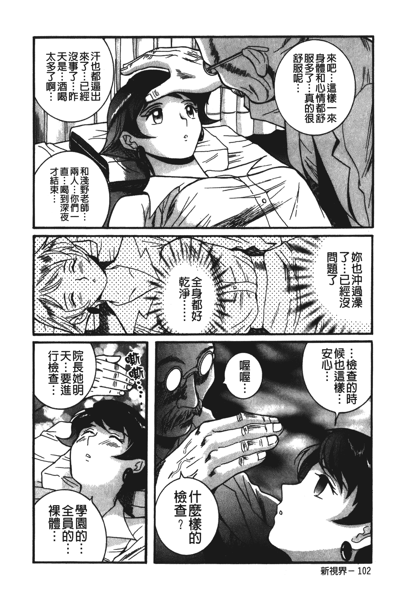 汉化版-[児島未生] 特別診察室 vol.02_第10集