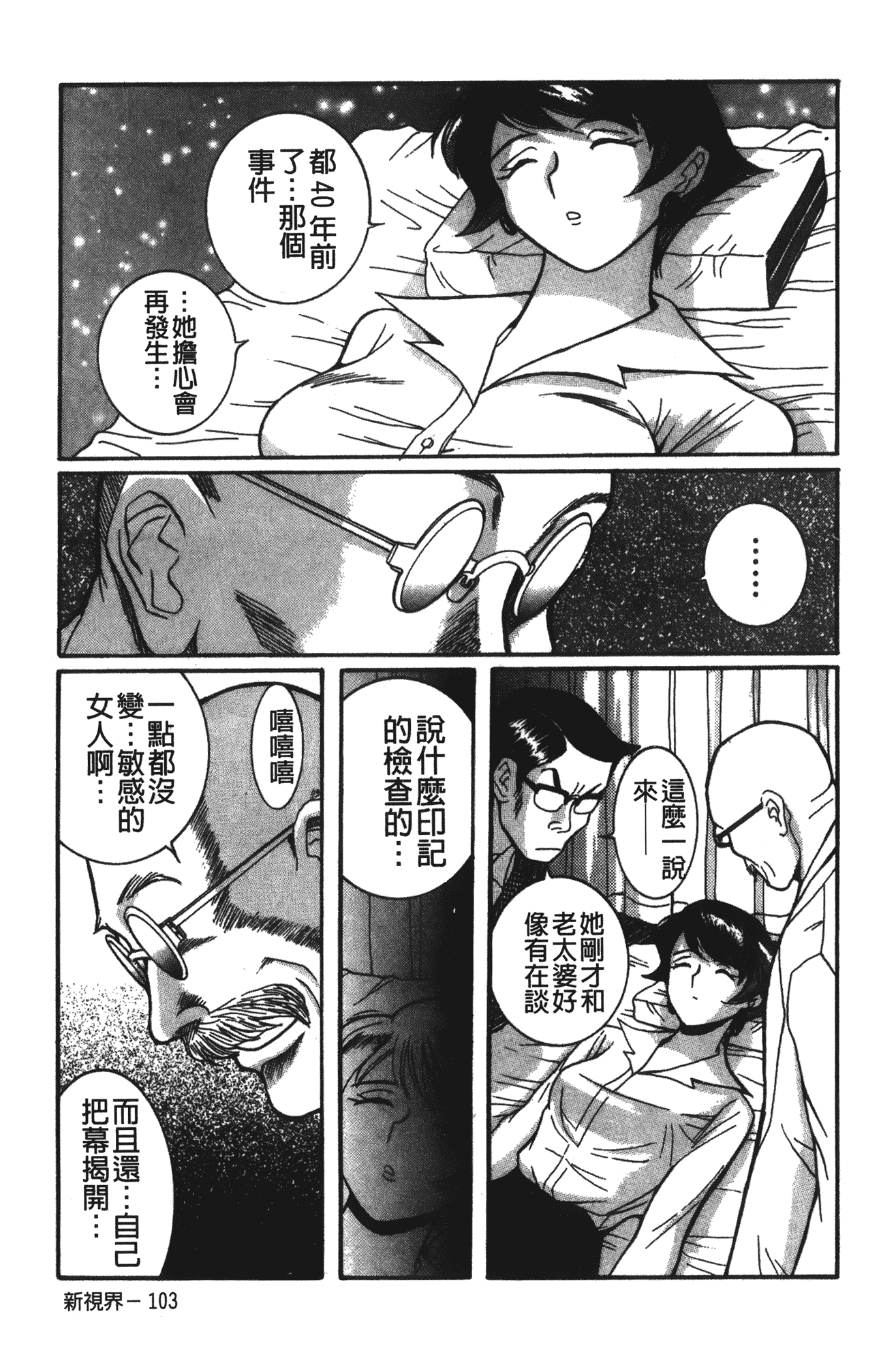 汉化版-[児島未生] 特別診察室 vol.02_第10集