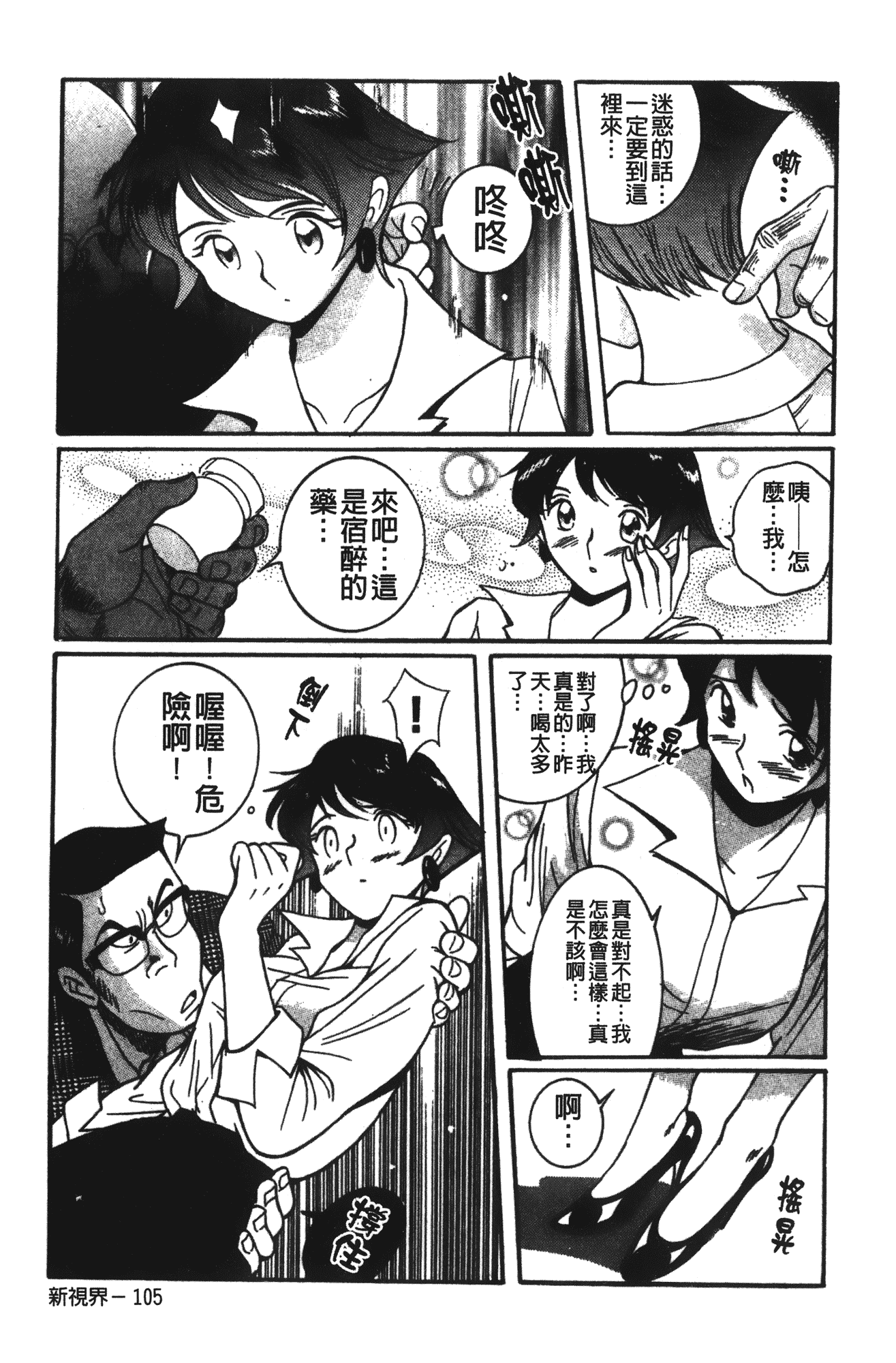 汉化版-[児島未生] 特別診察室 vol.02_第10集