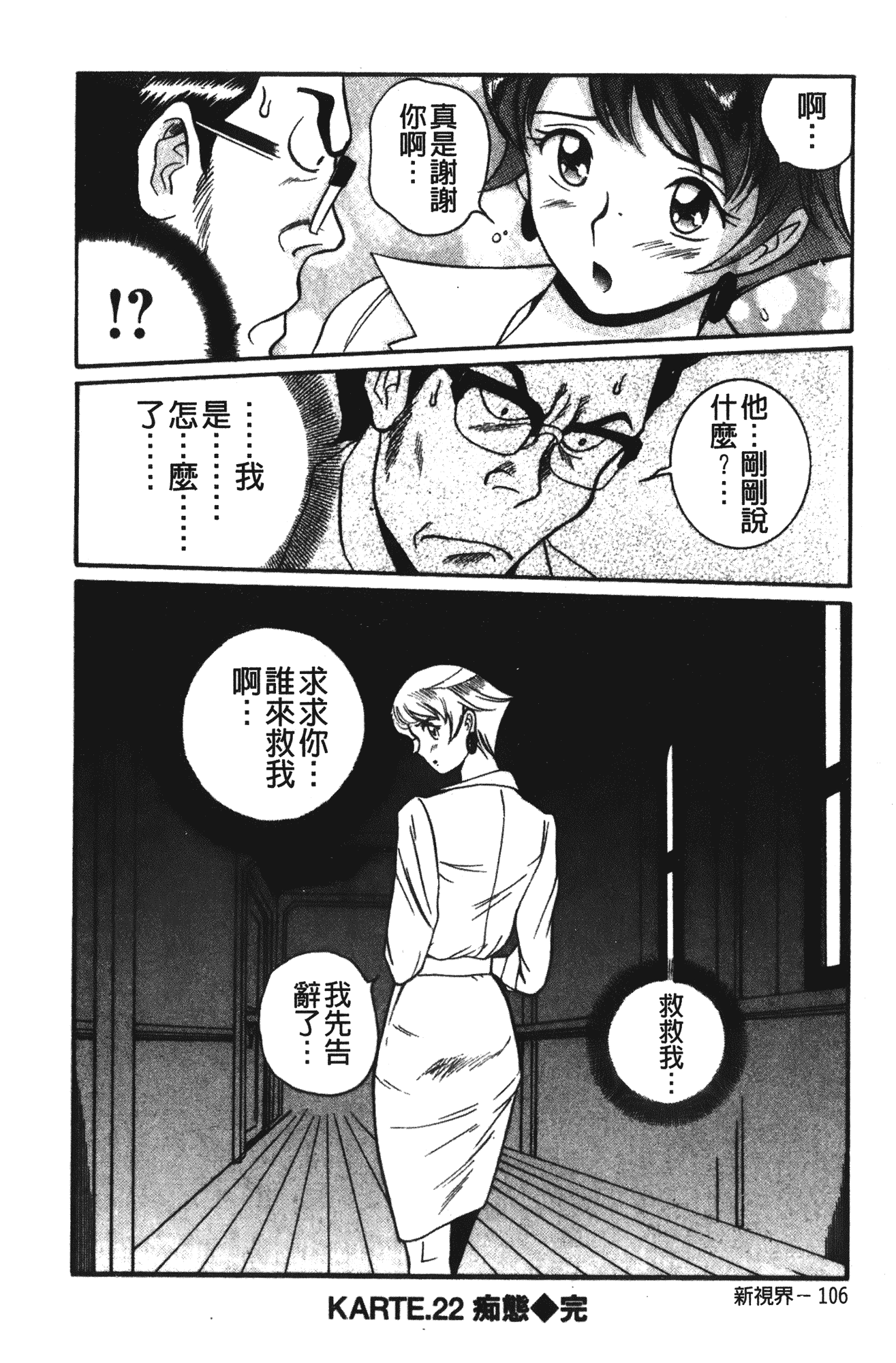 汉化版-[児島未生] 特別診察室 vol.02_第10集