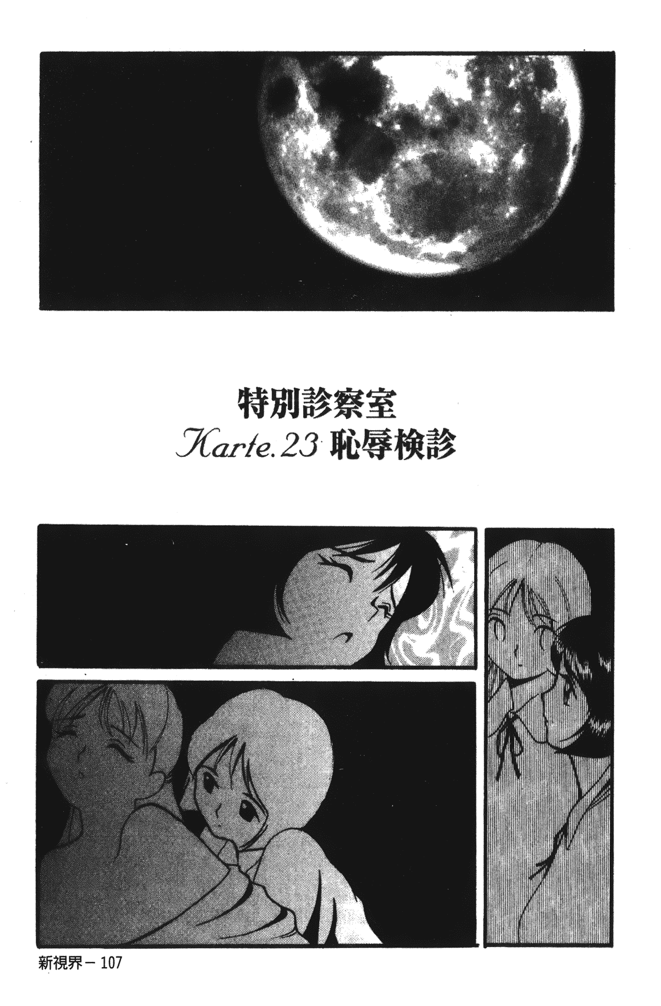 汉化版-[児島未生] 特別診察室 vol.02_第10集