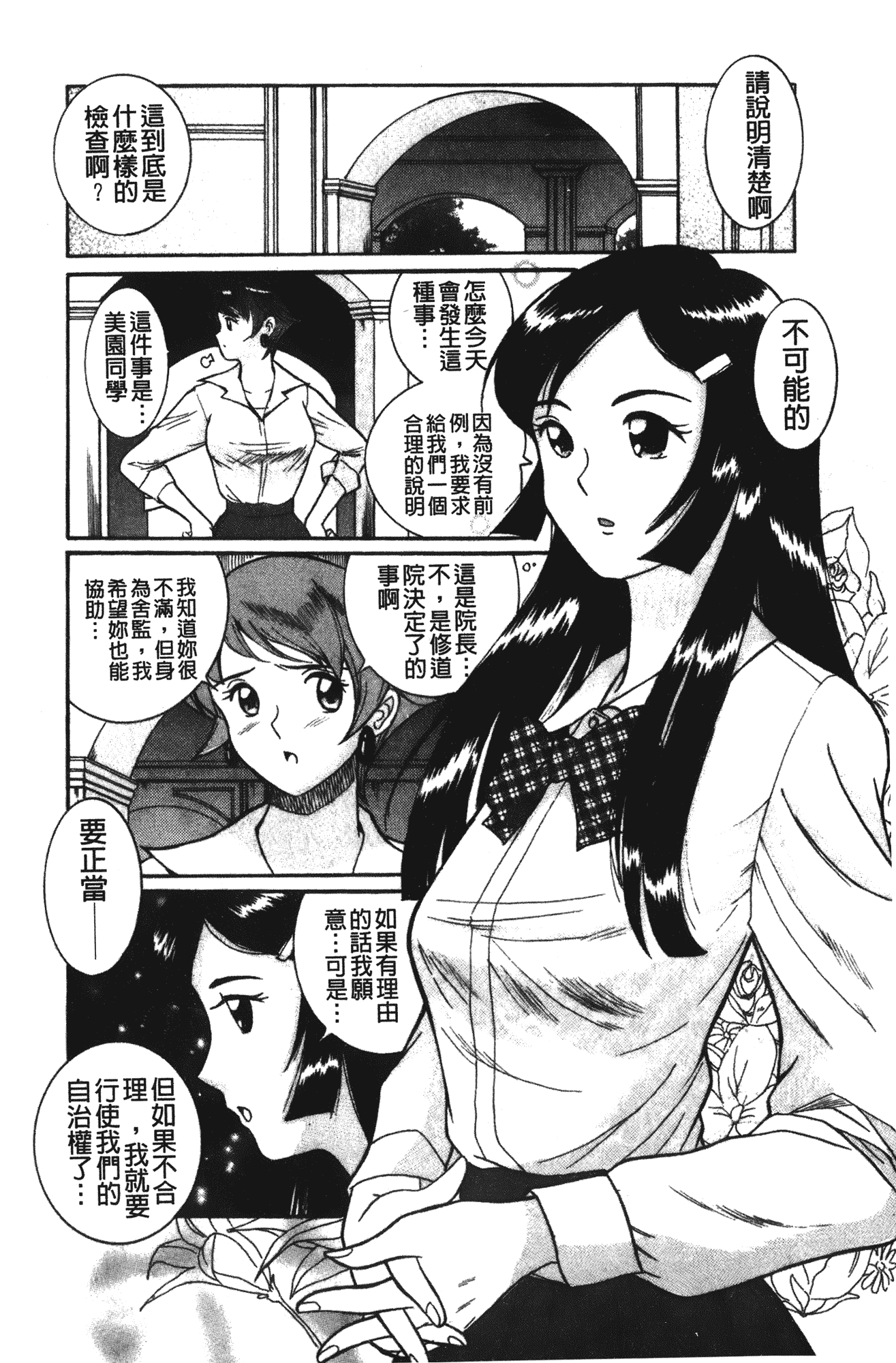 汉化版-[児島未生] 特別診察室 vol.02_第10集