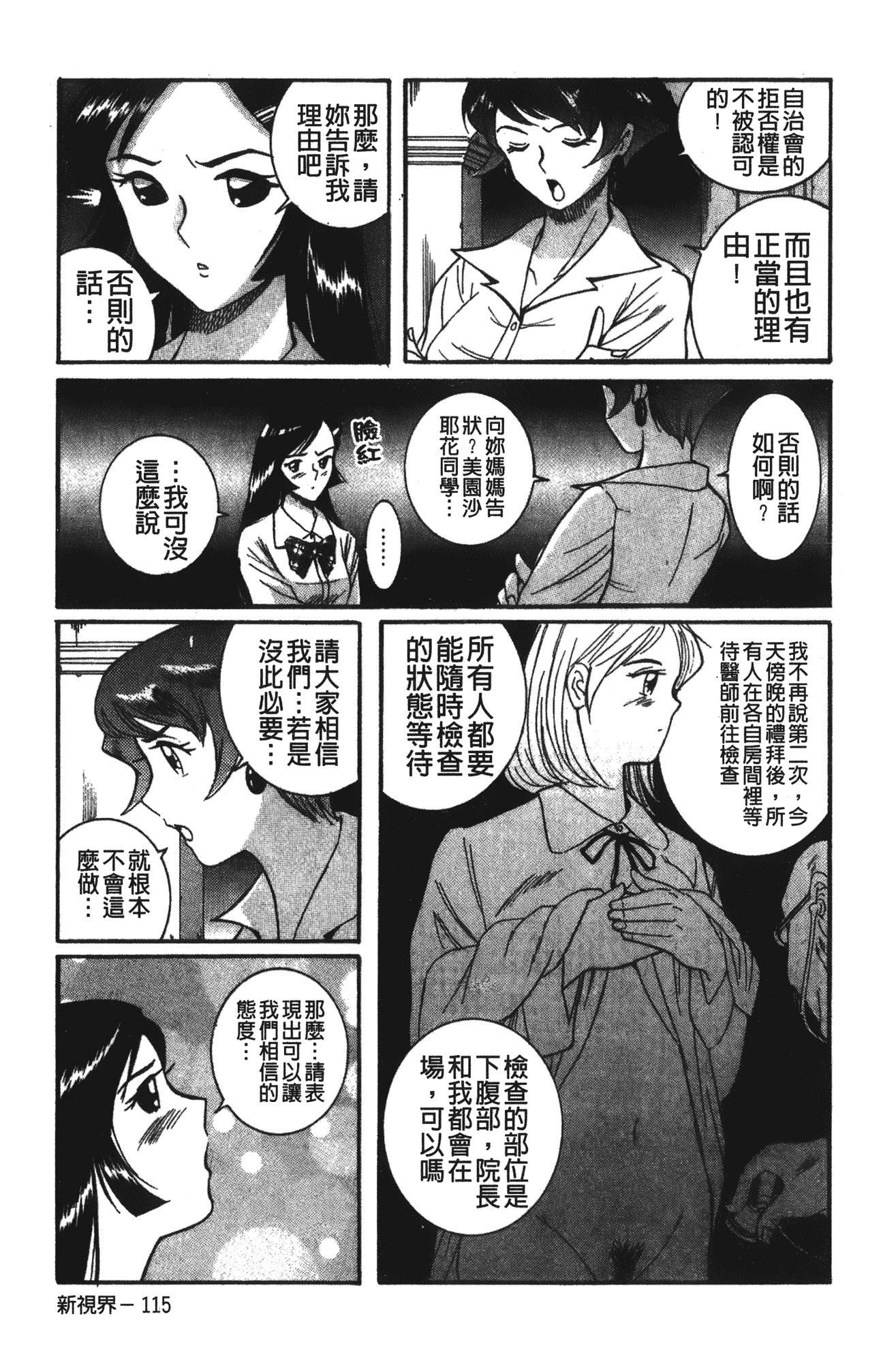 汉化版-[児島未生] 特別診察室 vol.02_第10集
