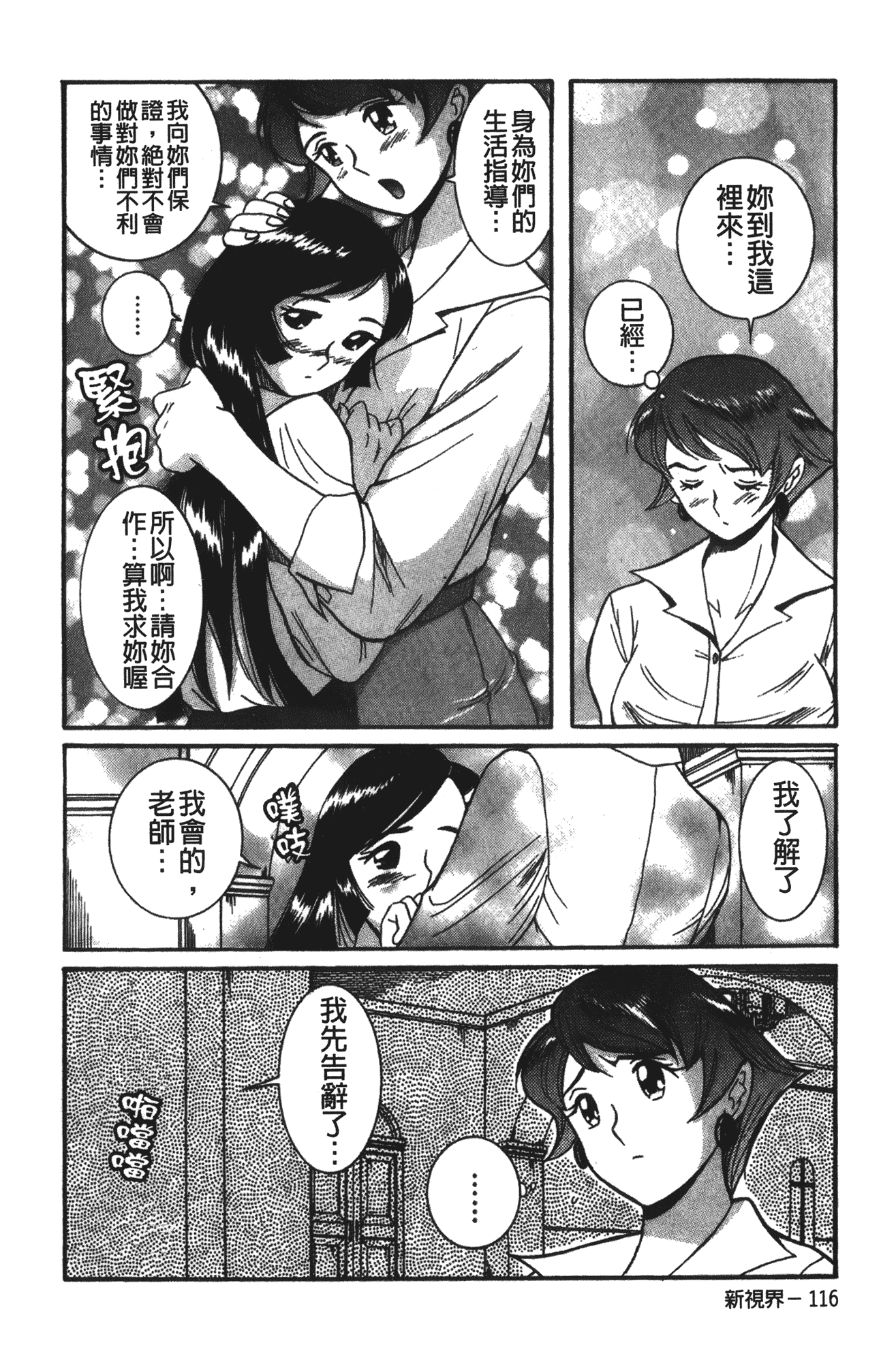 汉化版-[児島未生] 特別診察室 vol.02_第10集