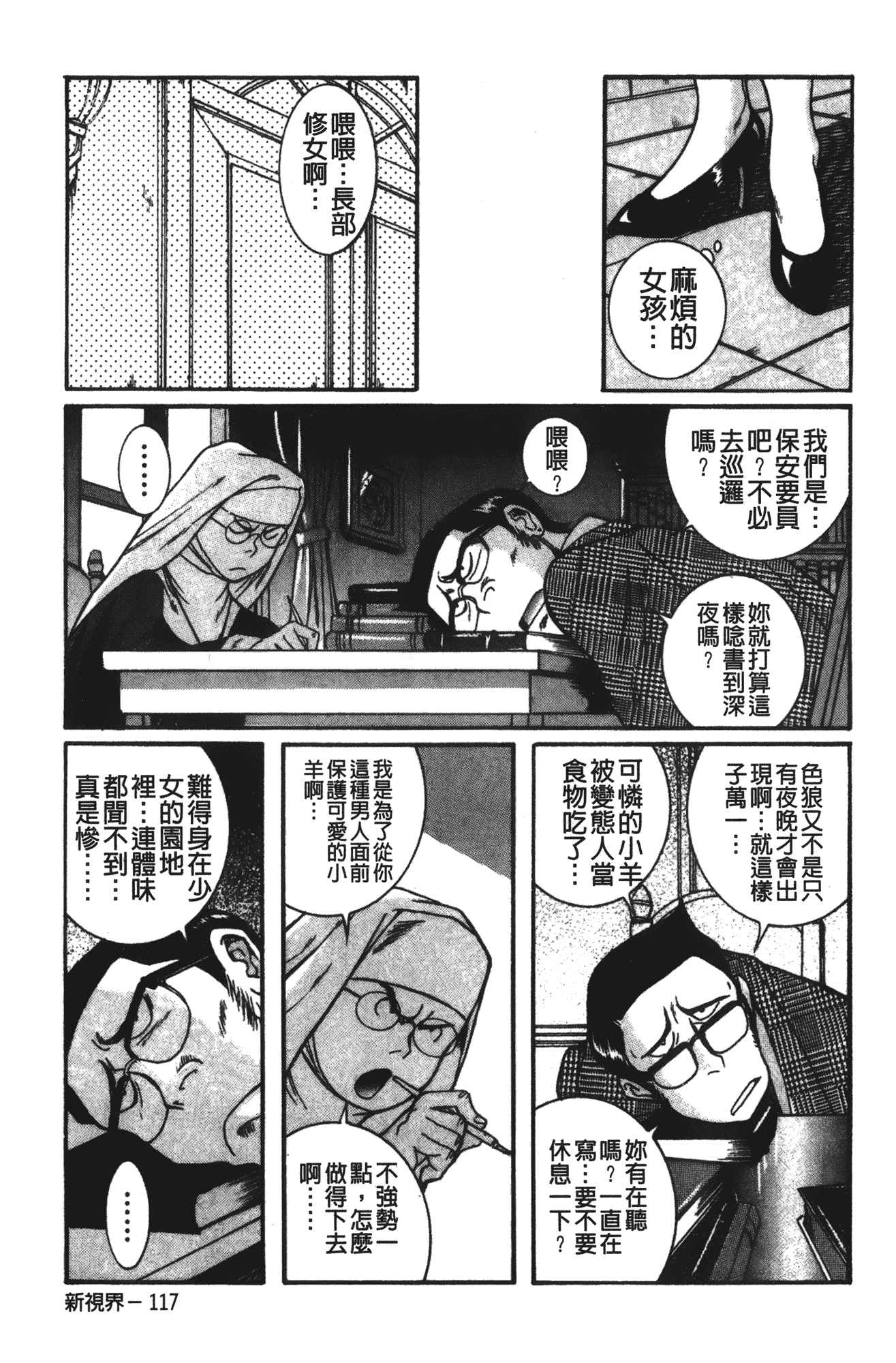 汉化版-[児島未生] 特別診察室 vol.02_第10集