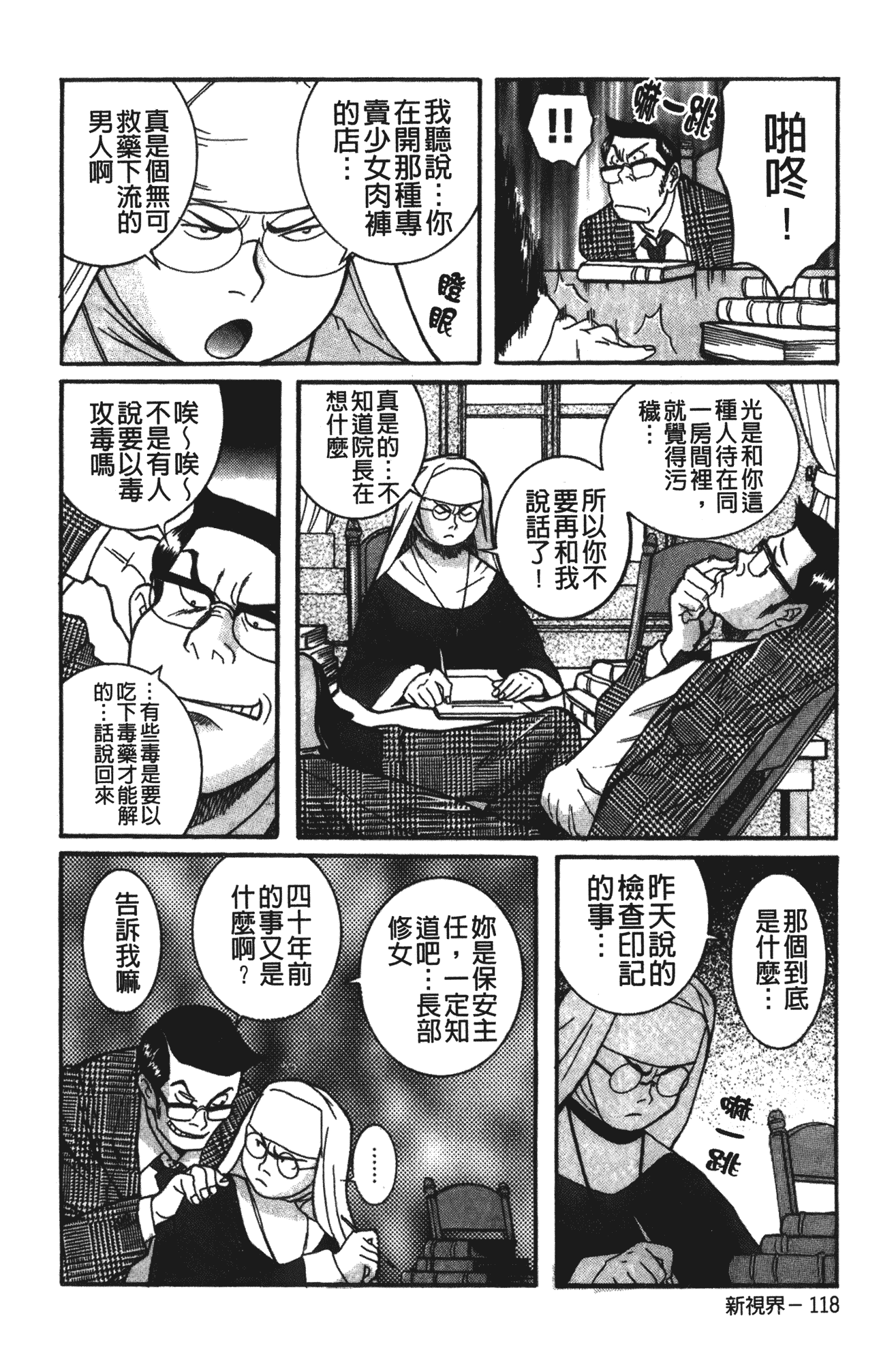 汉化版-[児島未生] 特別診察室 vol.02_第10集