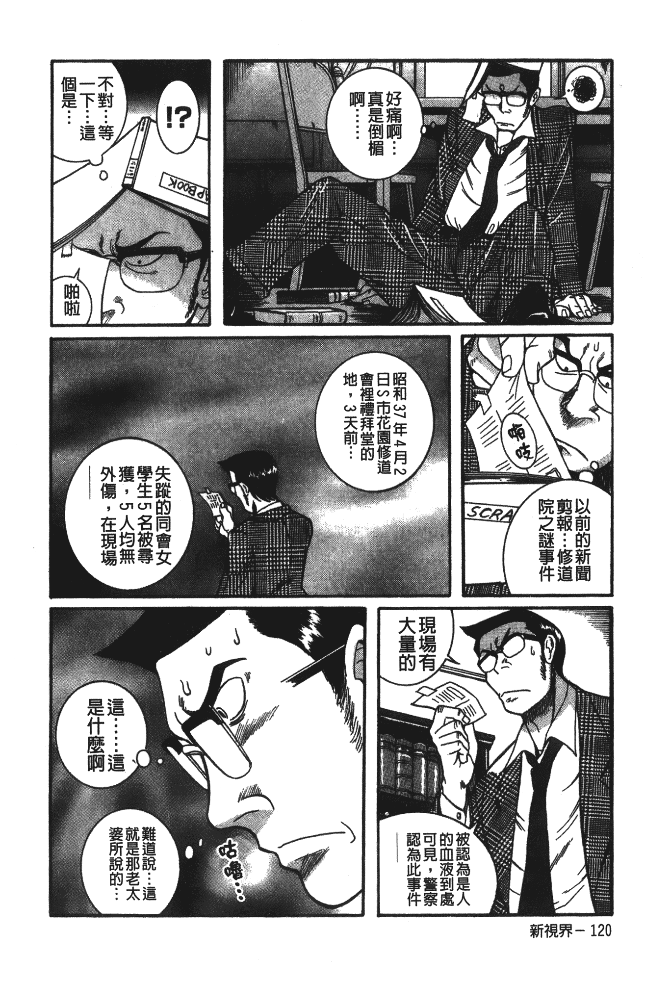 汉化版-[児島未生] 特別診察室 vol.02_第10集