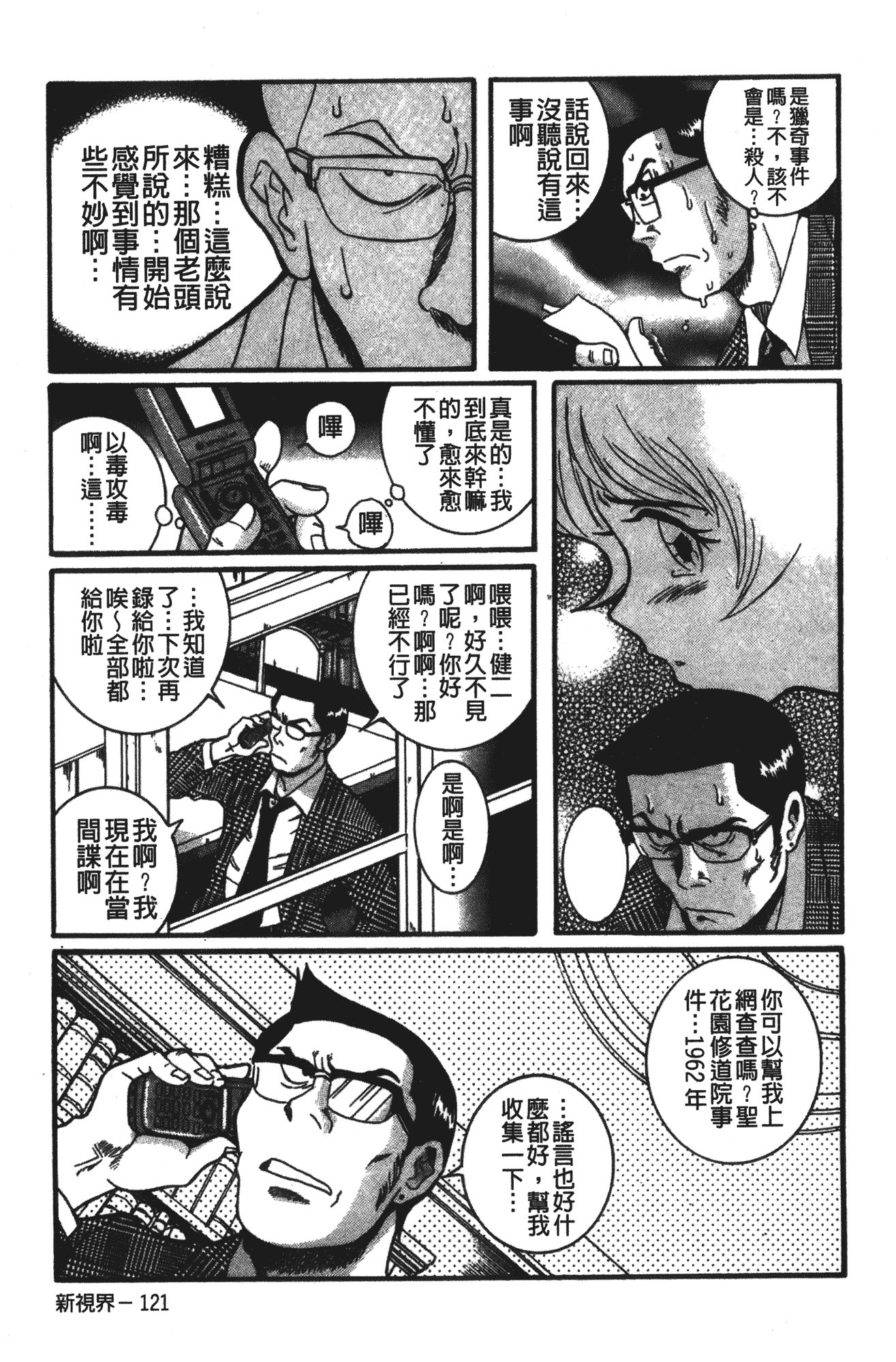 汉化版-[児島未生] 特別診察室 vol.02_第10集