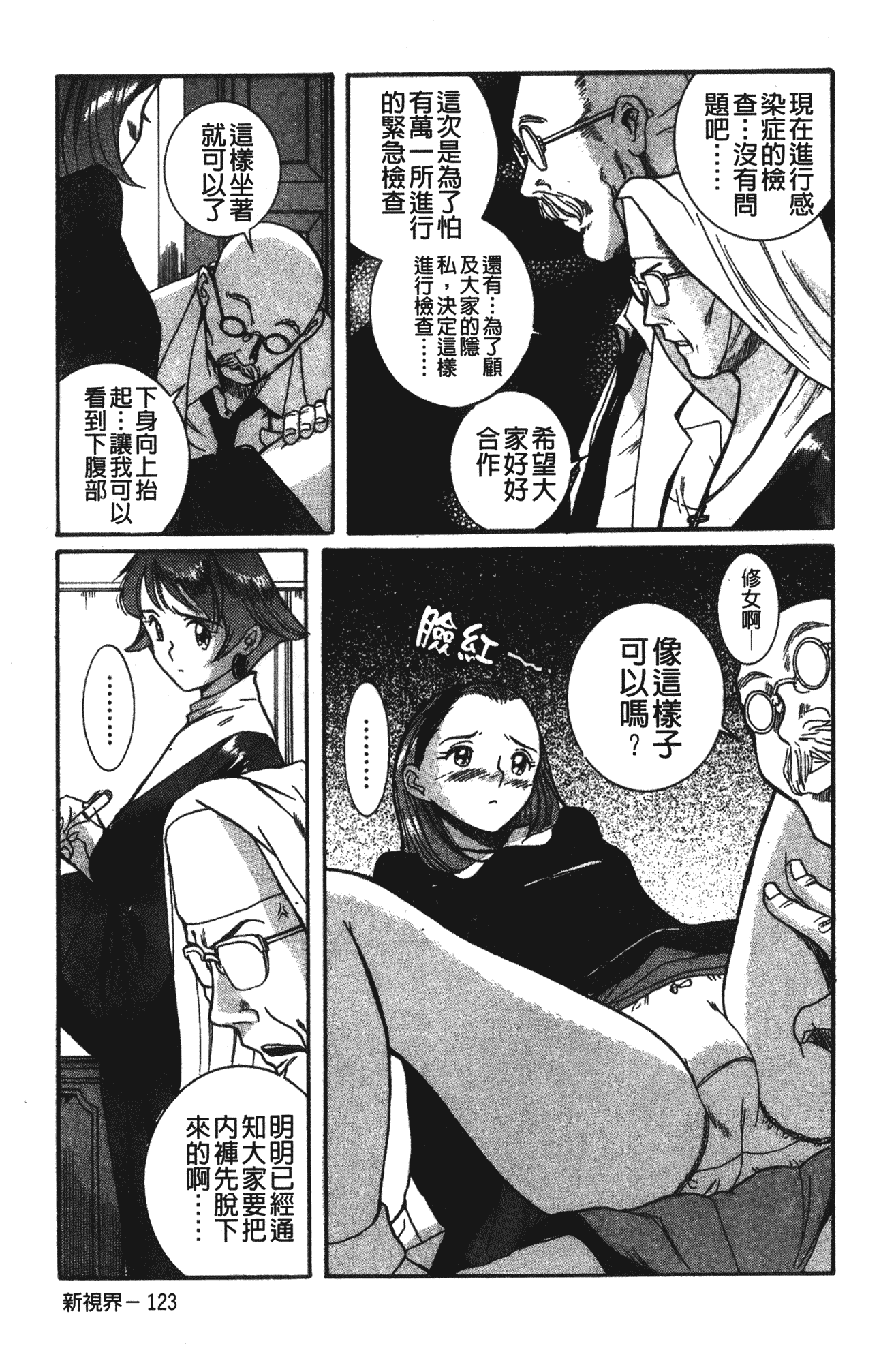 汉化版-[児島未生] 特別診察室 vol.02_第10集