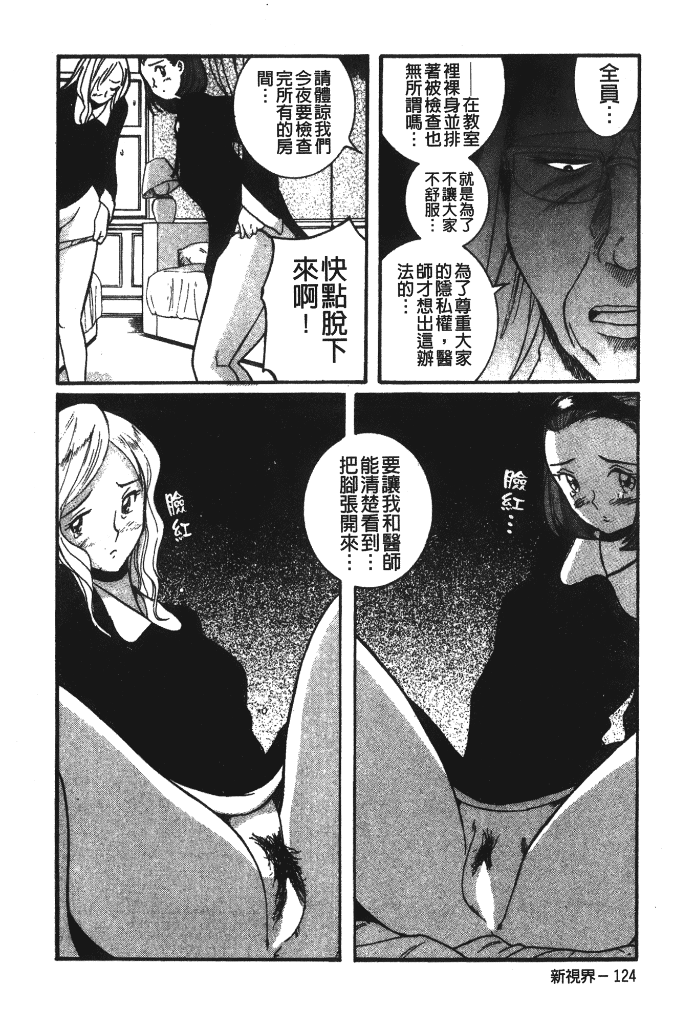 汉化版-[児島未生] 特別診察室 vol.02_第10集