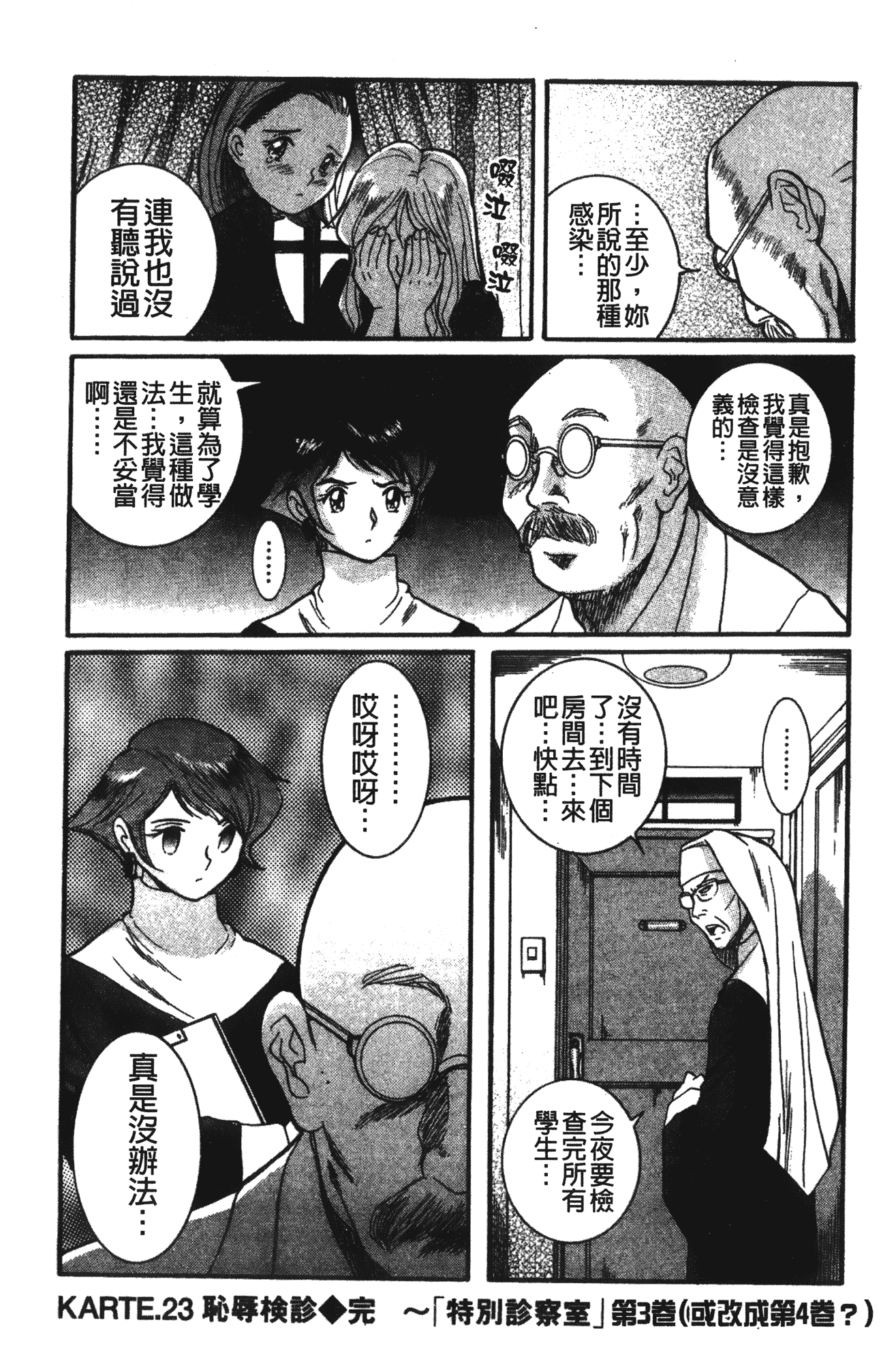汉化版-[児島未生] 特別診察室 vol.02_第11集