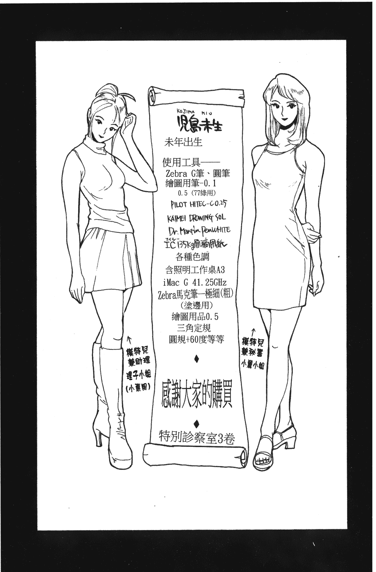 汉化版-[児島未生] 特別診察室 vol.02_第11集