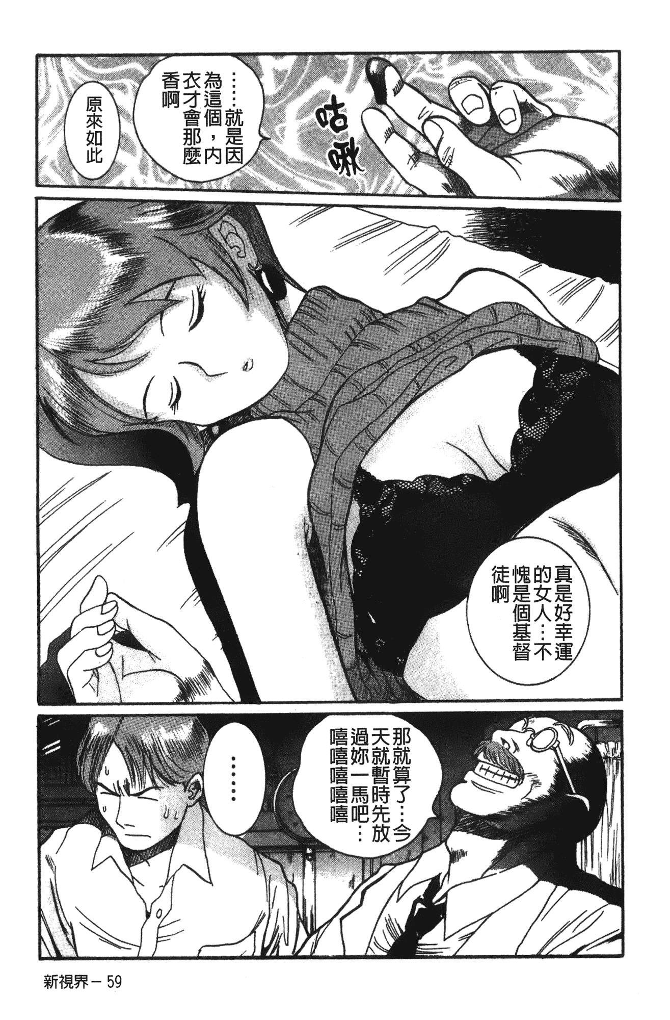 汉化版-[児島未生] 特別診察室 vol.02_第2集