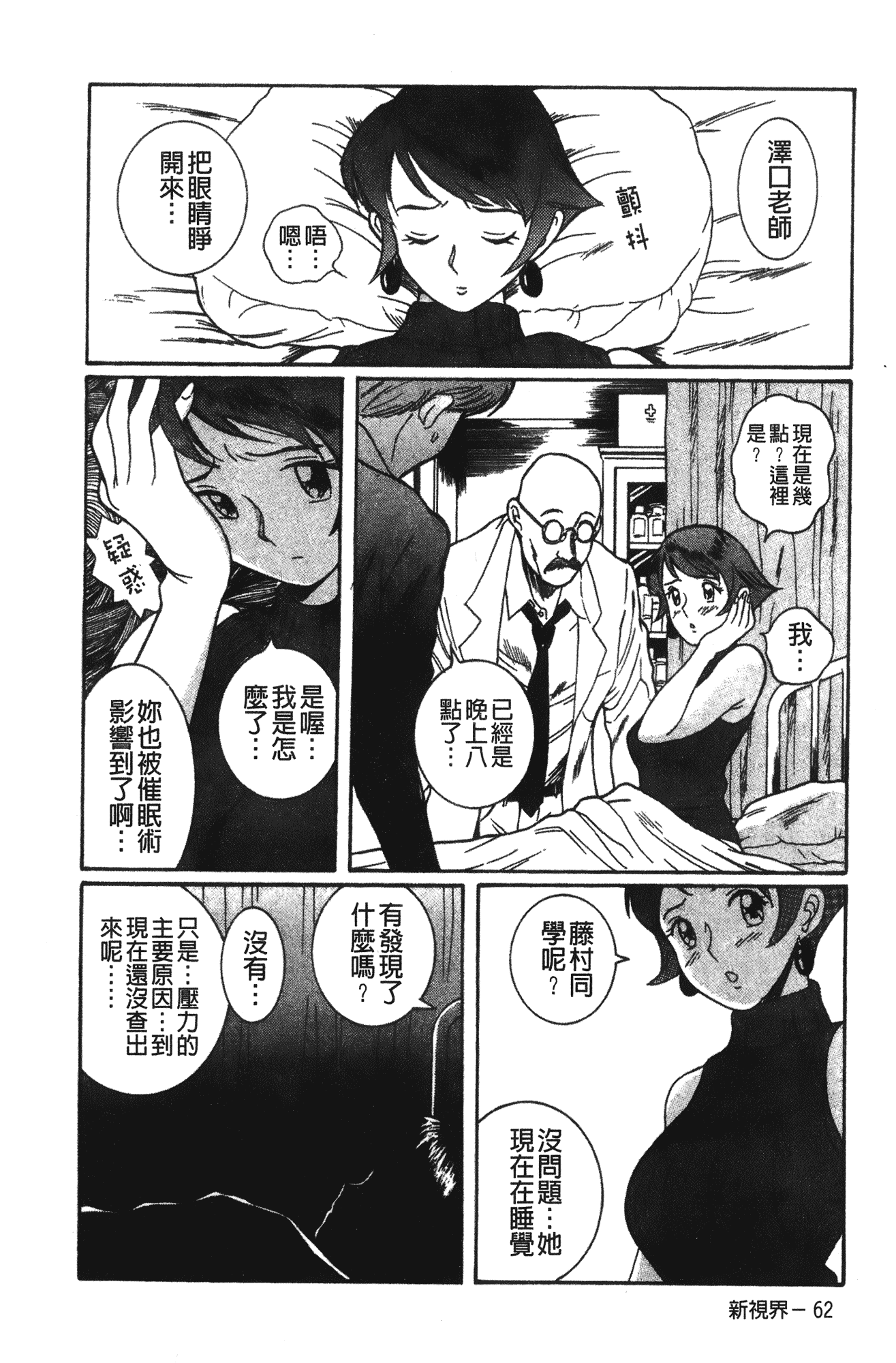 汉化版-[児島未生] 特別診察室 vol.02_第2集