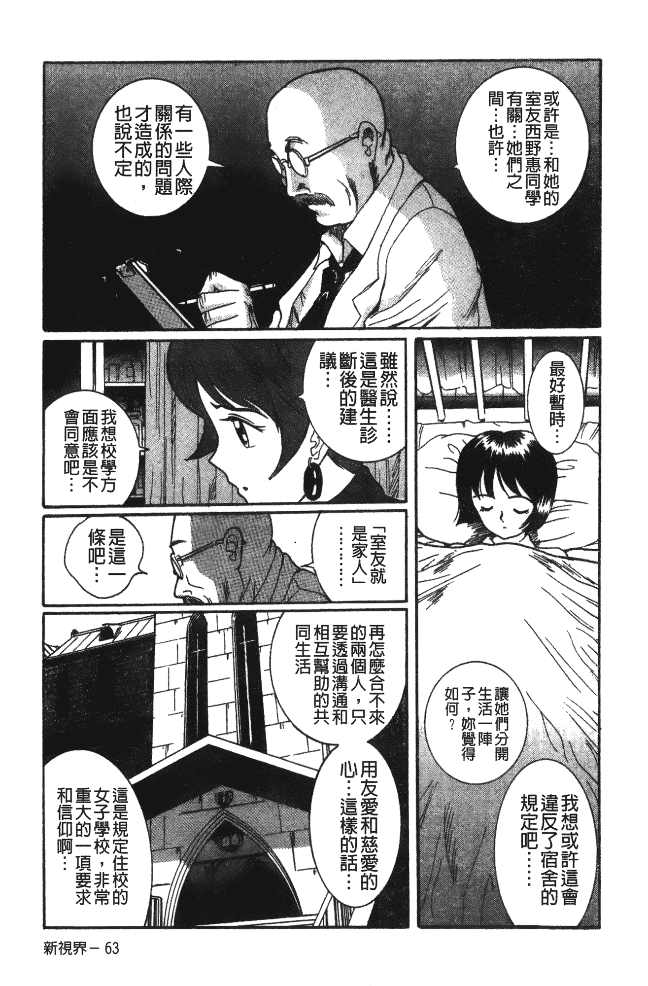 汉化版-[児島未生] 特別診察室 vol.02_第2集