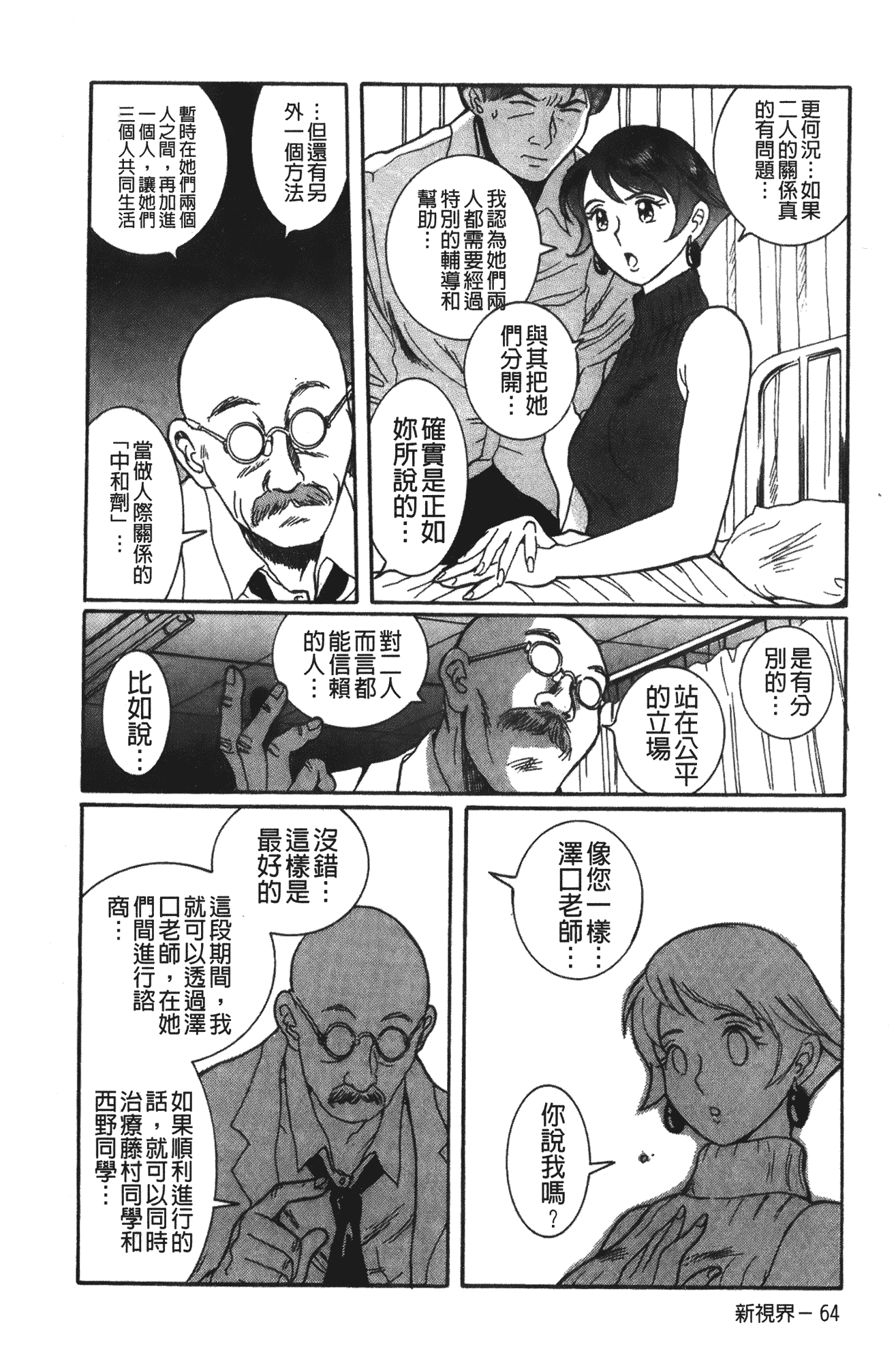 汉化版-[児島未生] 特別診察室 vol.02_第2集