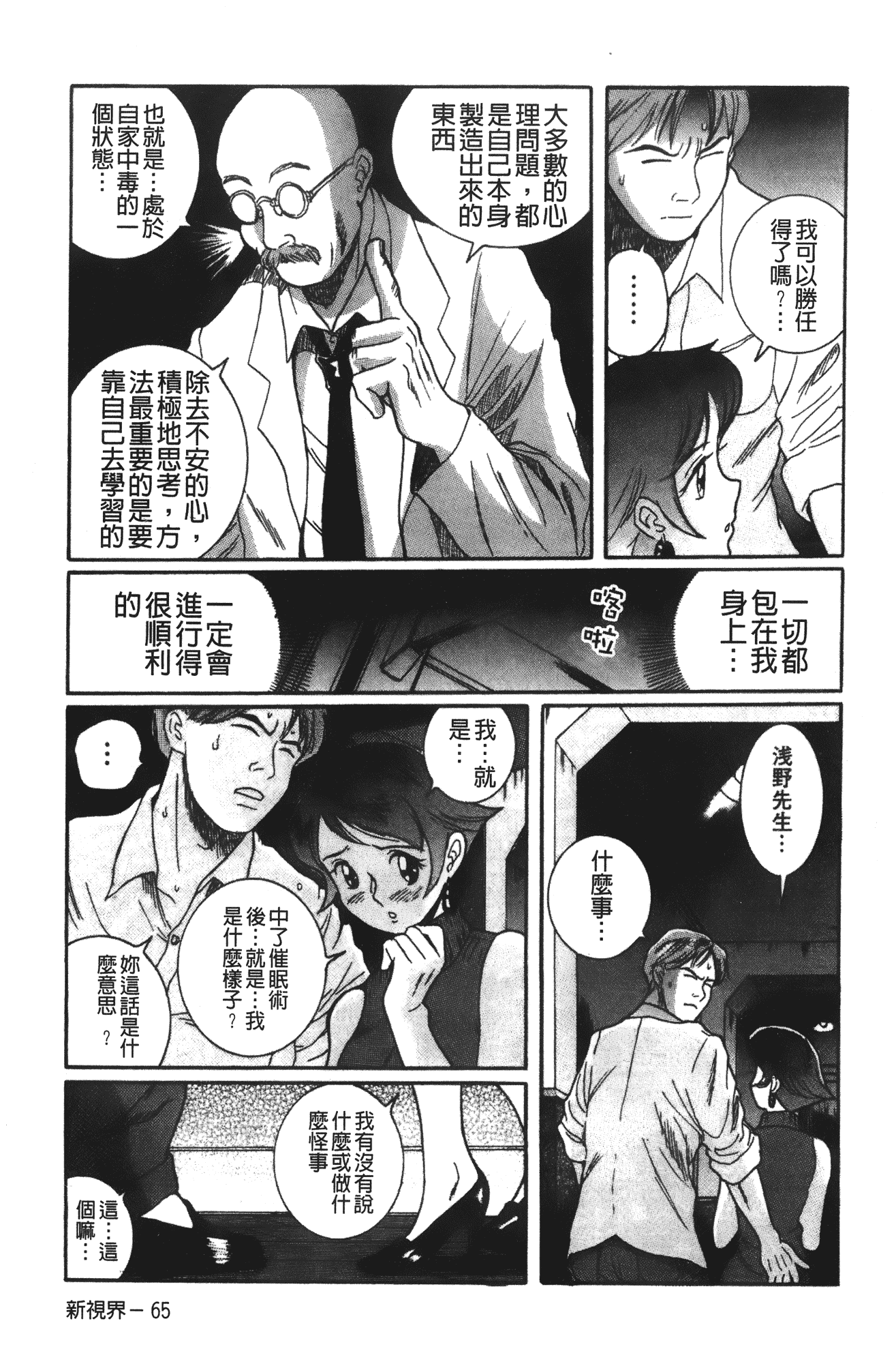 汉化版-[児島未生] 特別診察室 vol.02_第2集
