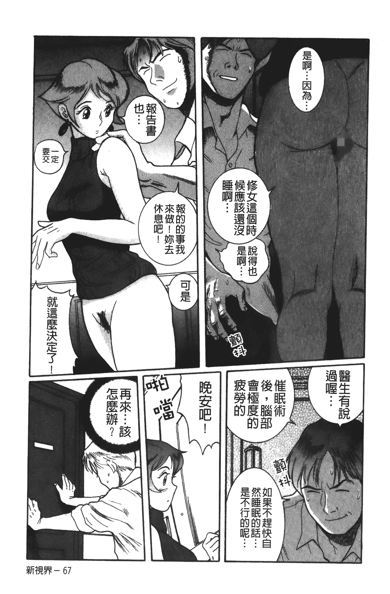 汉化版-[児島未生] 特別診察室 vol.02_第2集