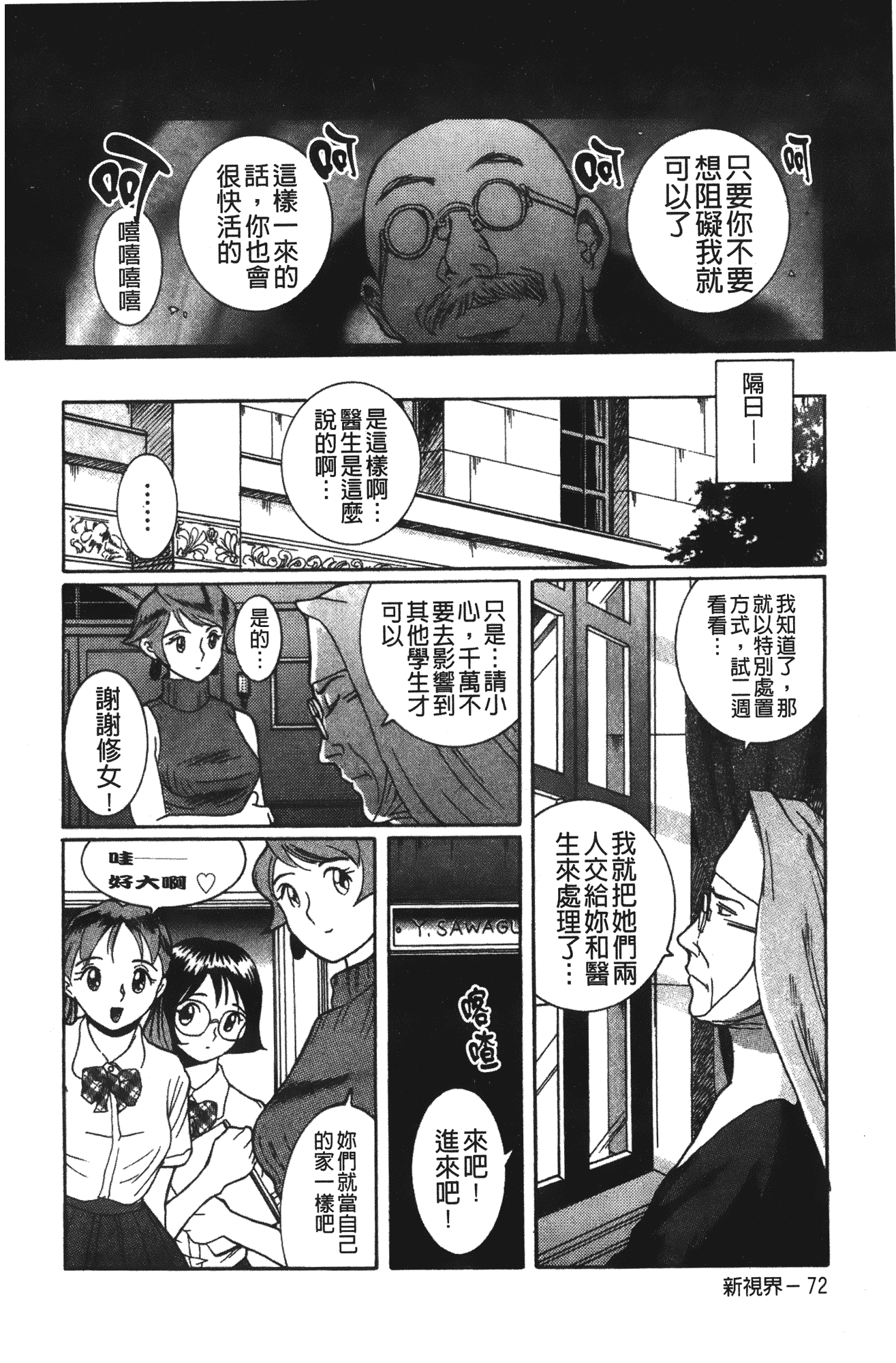 汉化版-[児島未生] 特別診察室 vol.02_第2集