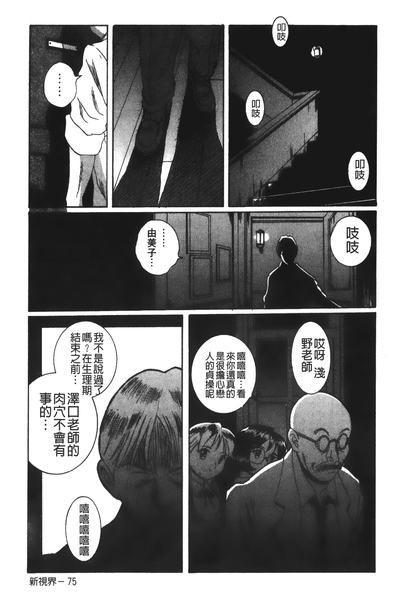 汉化版-[児島未生] 特別診察室 vol.02_第2集